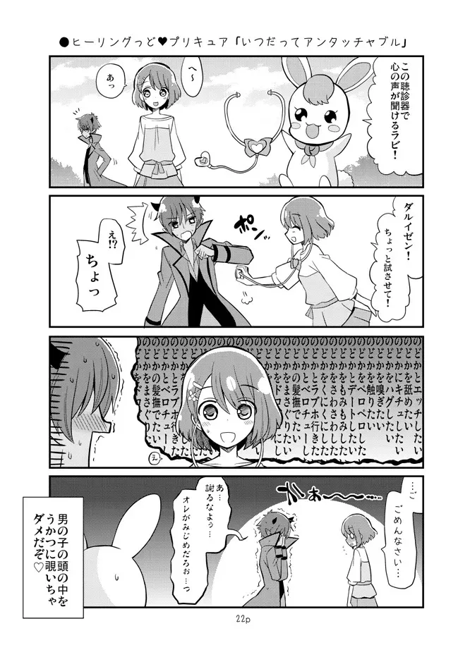 (レインボーフレーバー22) [なつみんのさーくる (なつみん)] ちょっとエッチなヒーリプリ漫画 (ヒーリングっど♥プリキュア)_5