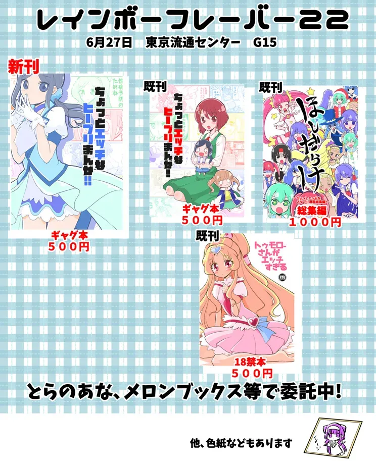 (レインボーフレーバー22) [なつみんのさーくる (なつみん)] ちょっとエッチなヒーリプリ漫画 (ヒーリングっど♥プリキュア)_6