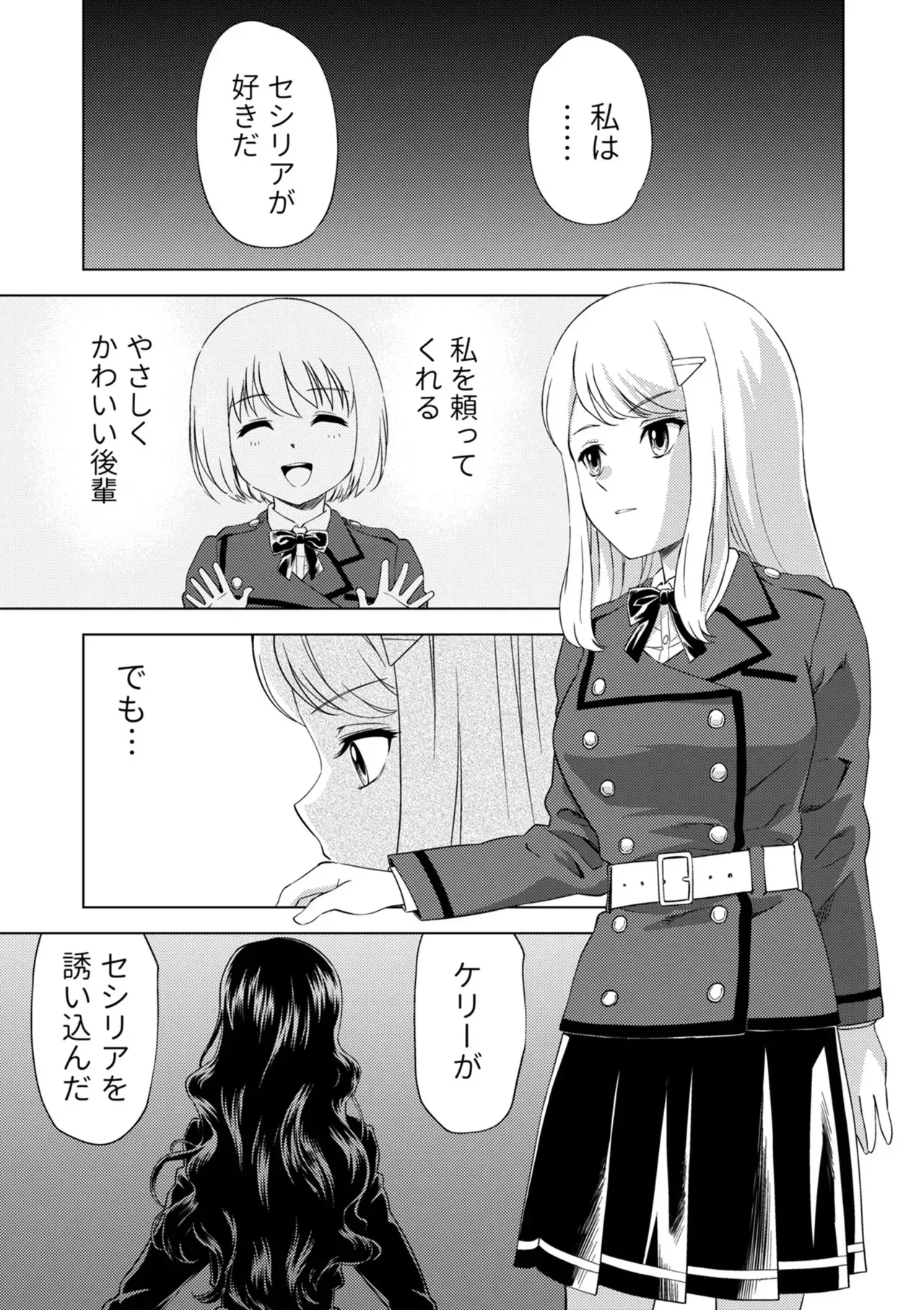 [ピザ萬] 百合華のスパイ学校 入学したら快楽拷問に耐える訓練ばかりなんですが!?【第7話】_3