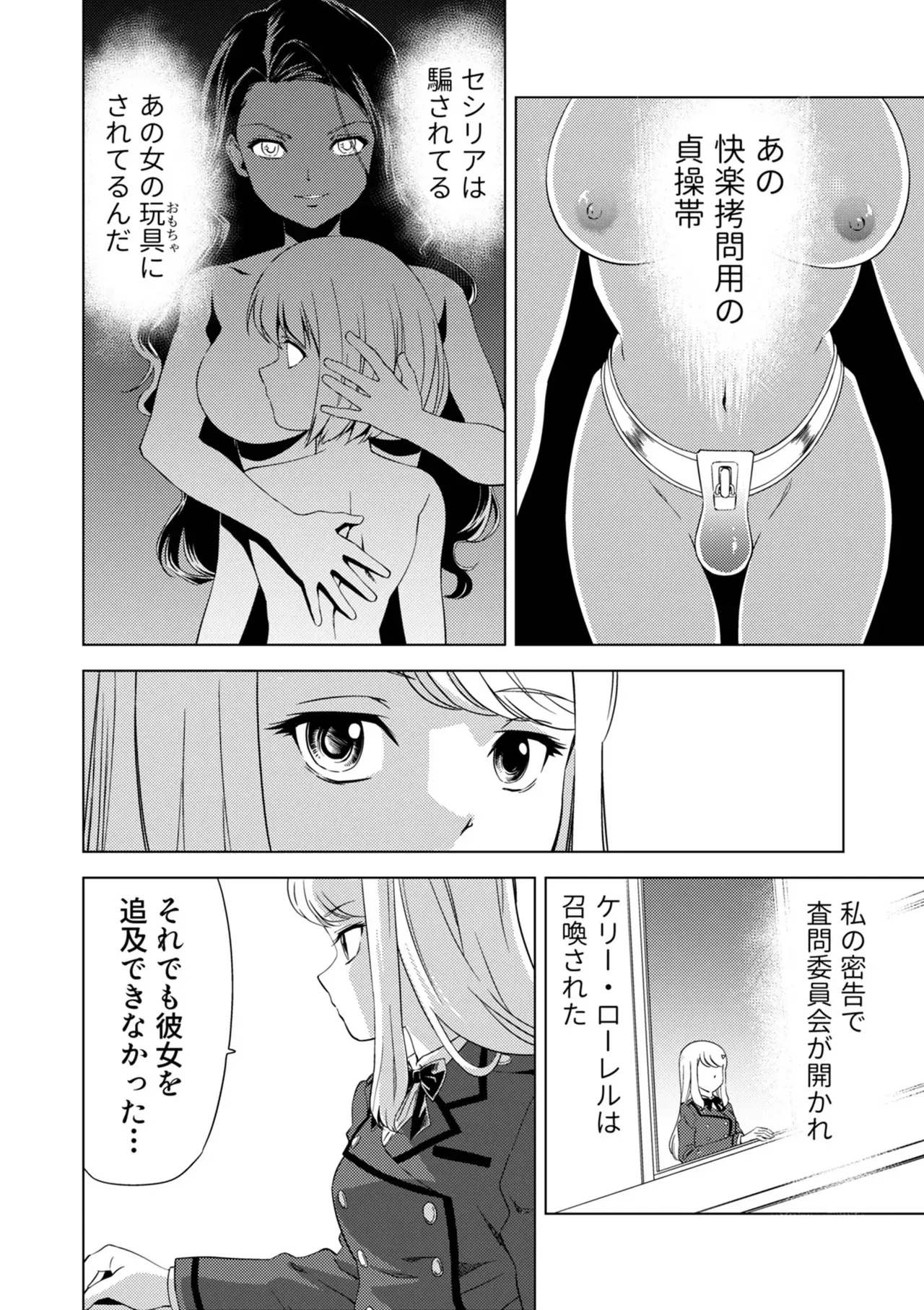 [ピザ萬] 百合華のスパイ学校 入学したら快楽拷問に耐える訓練ばかりなんですが!?【第7話】_4