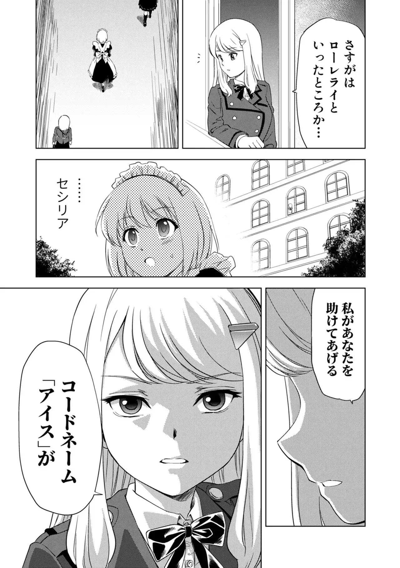 [ピザ萬] 百合華のスパイ学校 入学したら快楽拷問に耐える訓練ばかりなんですが!?【第7話】_5