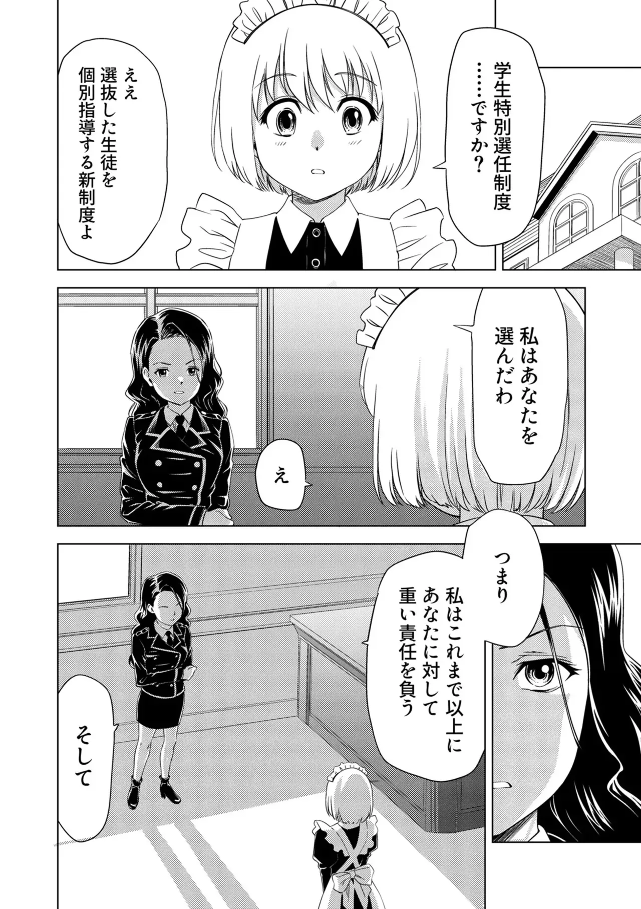 [ピザ萬] 百合華のスパイ学校 入学したら快楽拷問に耐える訓練ばかりなんですが!?【第7話】_6