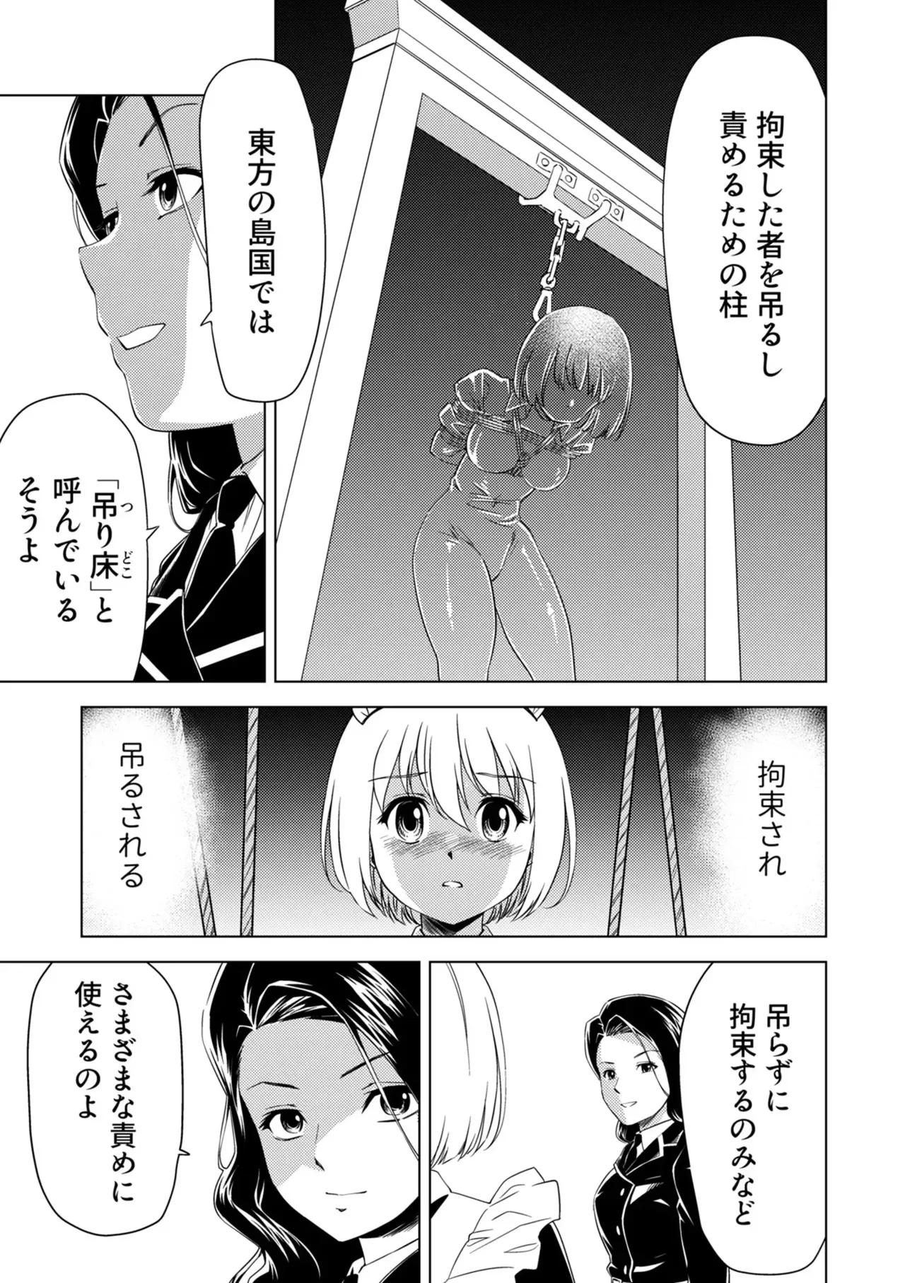 [ピザ萬] 百合華のスパイ学校 入学したら快楽拷問に耐える訓練ばかりなんですが!?【第7話】_9