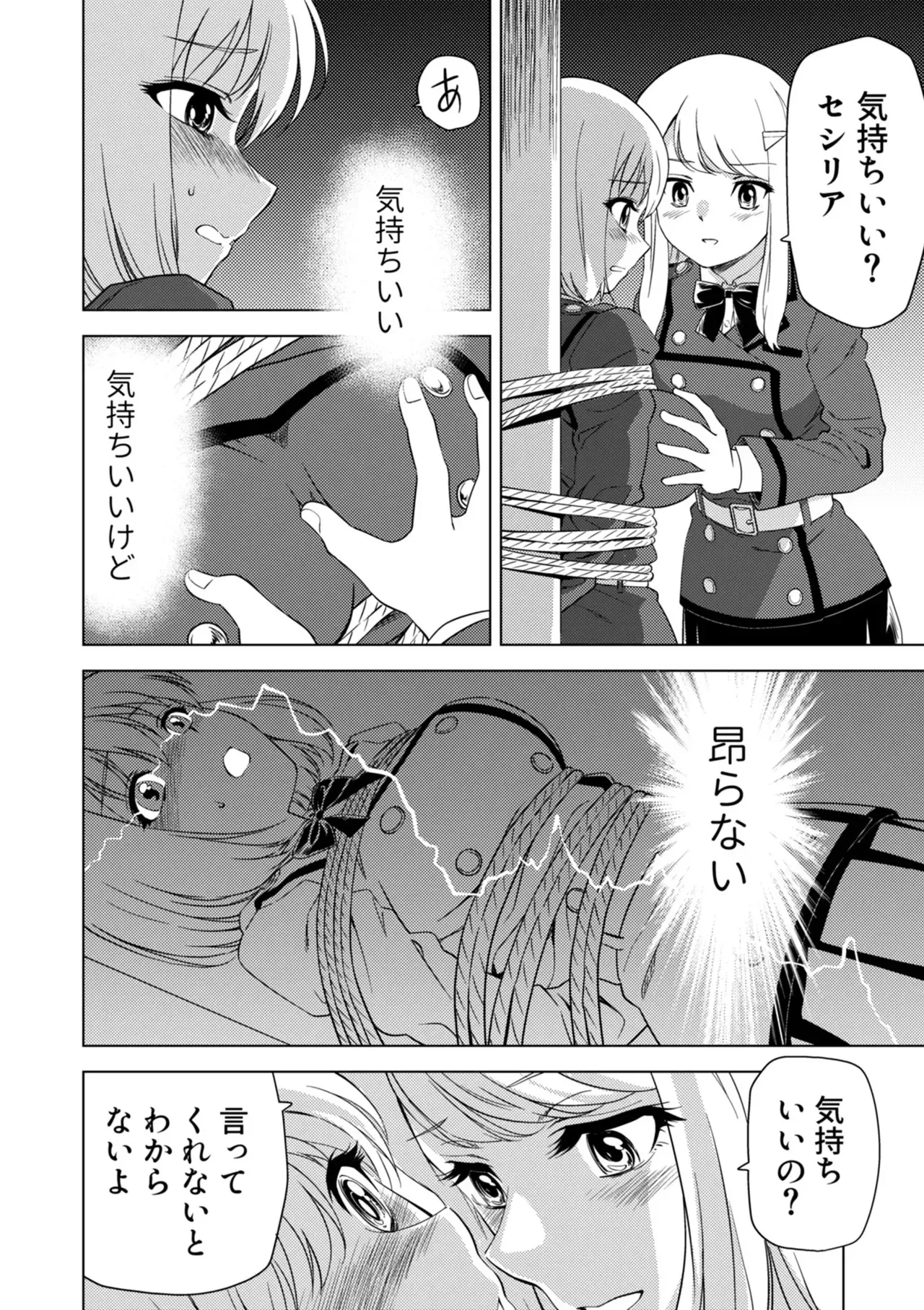[ピザ萬] 百合華のスパイ学校 入学したら快楽拷問に耐える訓練ばかりなんですが!?【第8話】_10