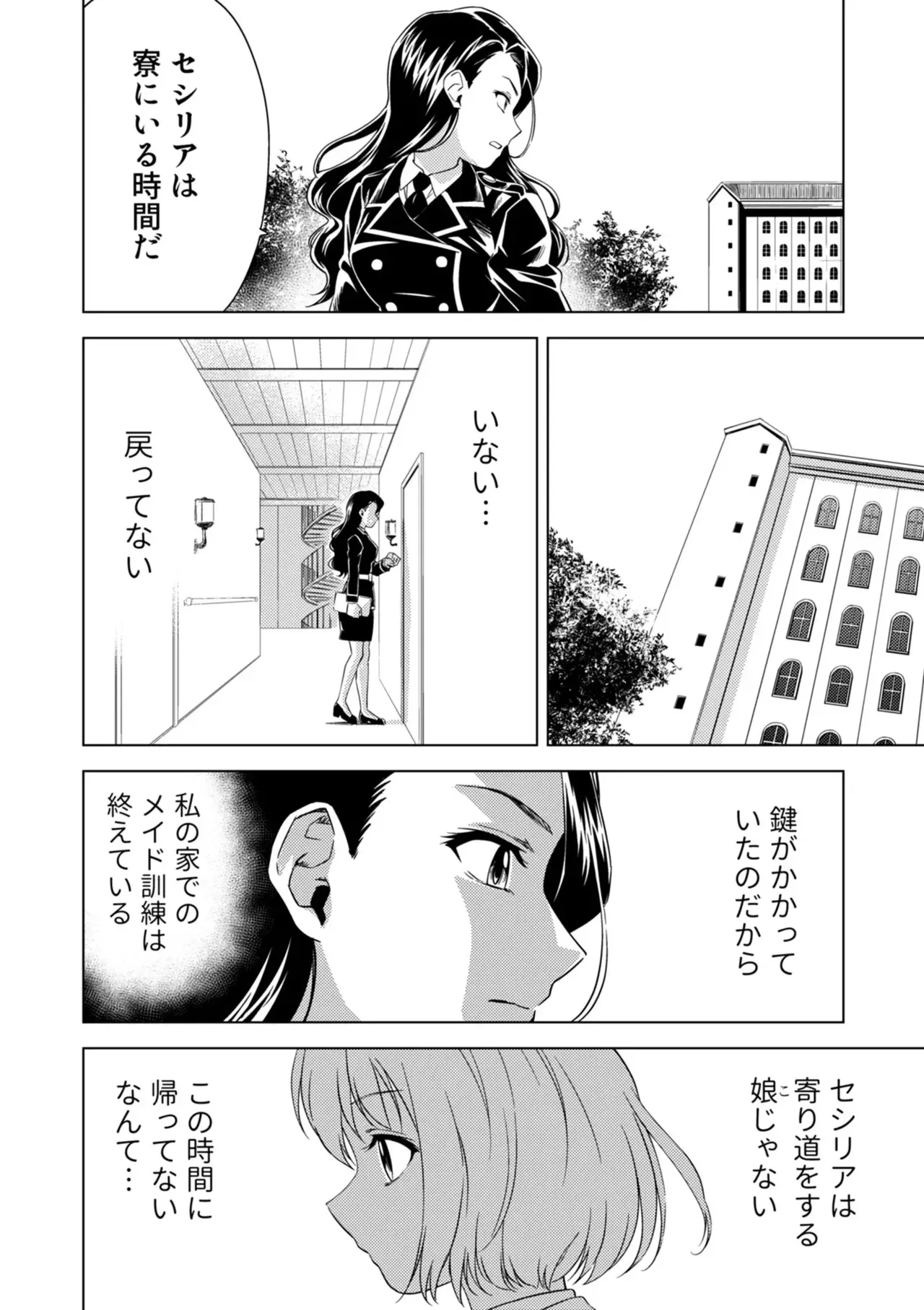 [ピザ萬] 百合華のスパイ学校 入学したら快楽拷問に耐える訓練ばかりなんですが!?【第9話】_4