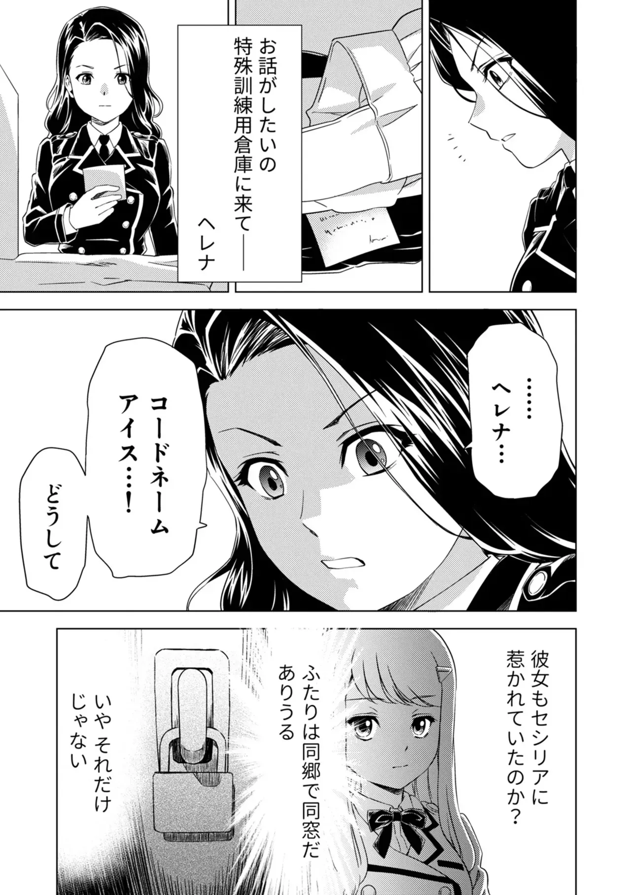 [ピザ萬] 百合華のスパイ学校 入学したら快楽拷問に耐える訓練ばかりなんですが!?【第9話】_7