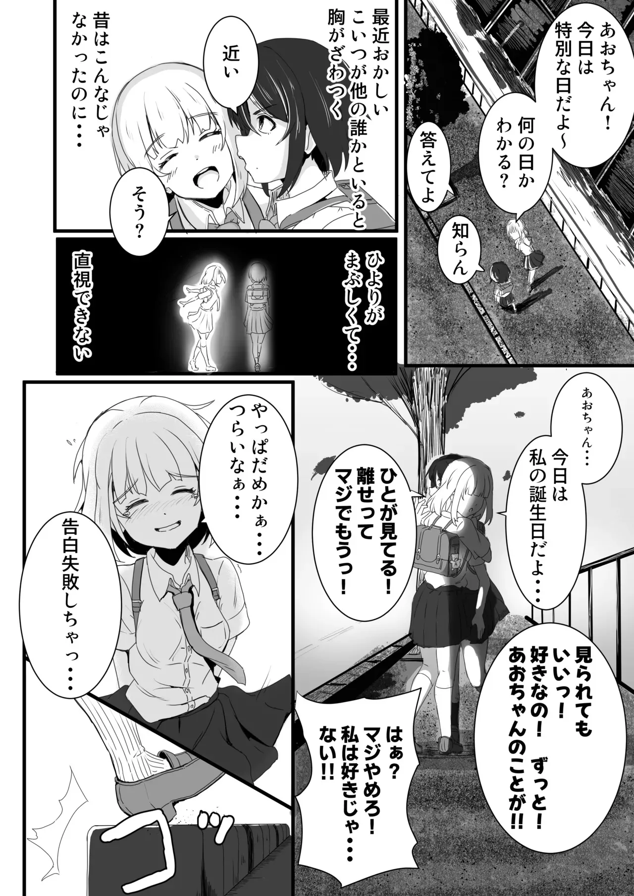 [ ゆりなーど] あの子を壊すメソッド_5
