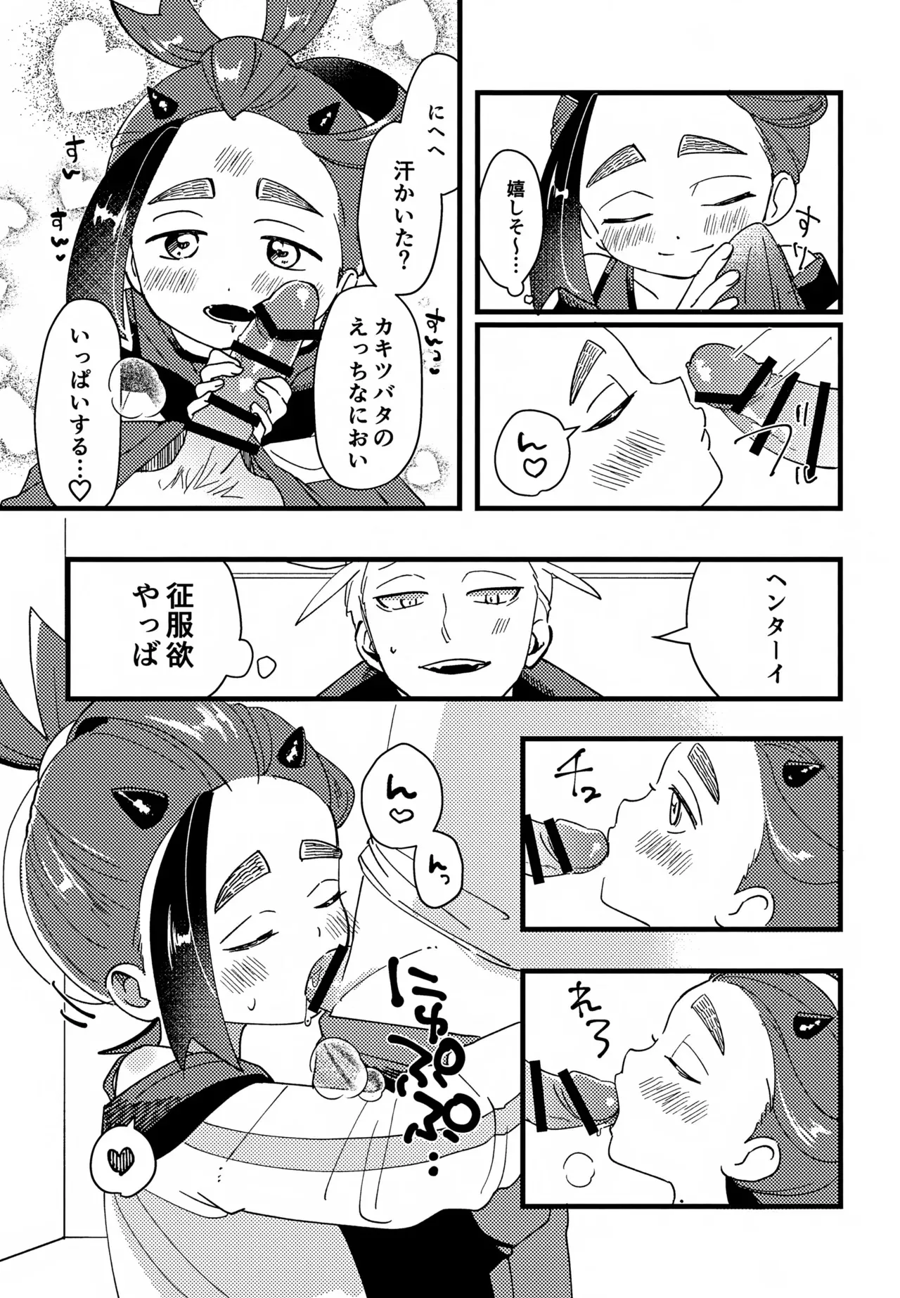 (星に願いを2025) [うまいくし (ぺこおか, ちゃ屋)] スグれた朝のおこしかた (ポケットモンスター スカーレット・バイオレット)_10