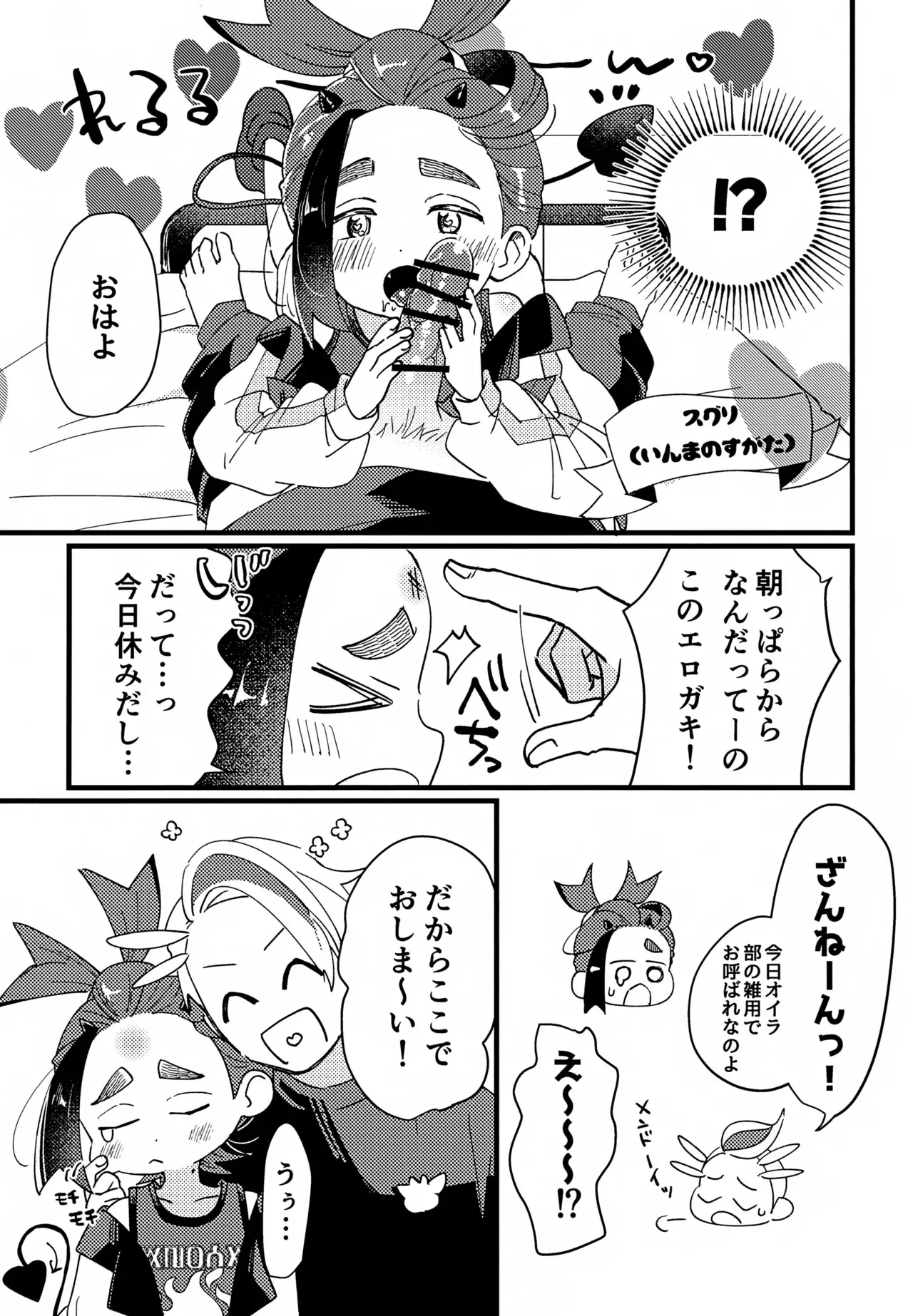 (星に願いを2025) [うまいくし (ぺこおか, ちゃ屋)] スグれた朝のおこしかた (ポケットモンスター スカーレット・バイオレット)_4