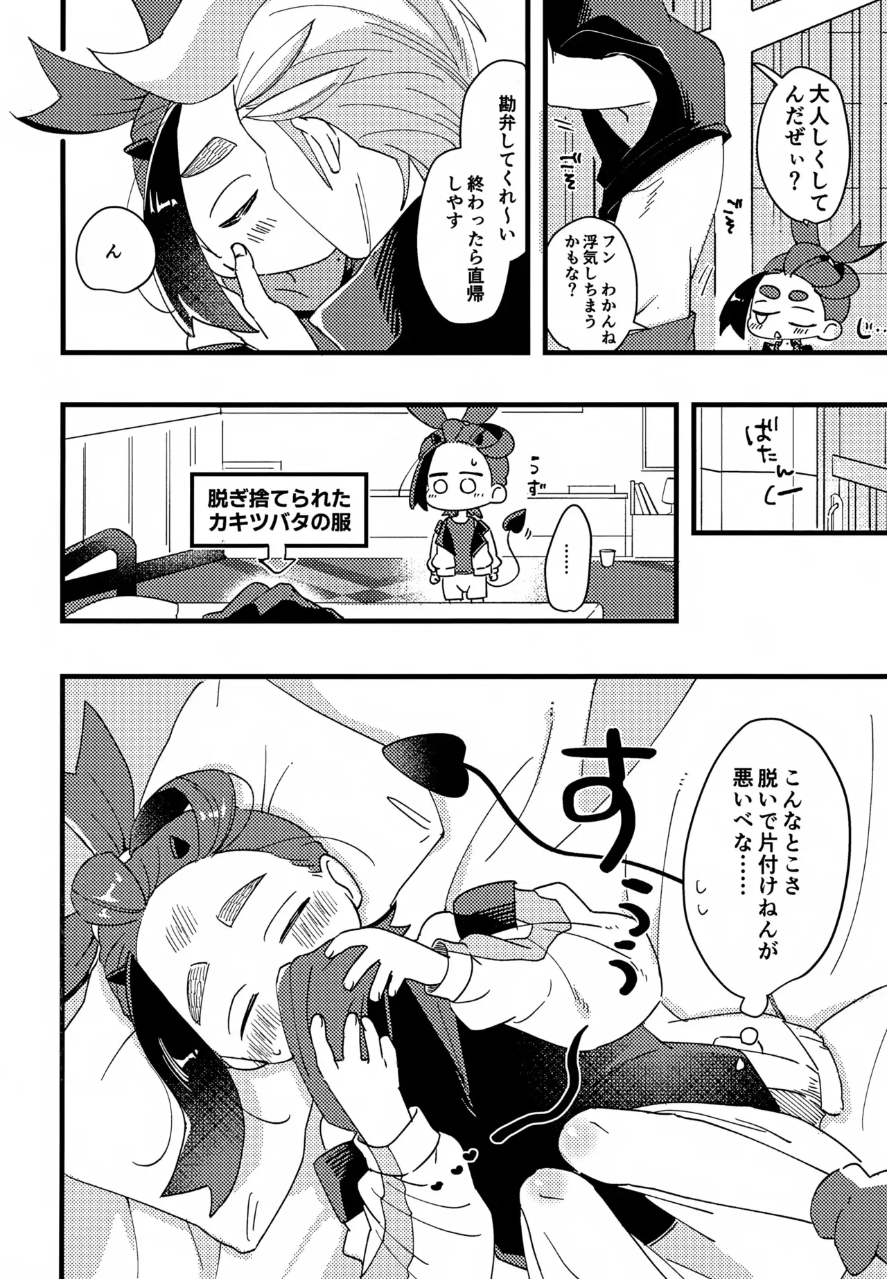 (星に願いを2025) [うまいくし (ぺこおか, ちゃ屋)] スグれた朝のおこしかた (ポケットモンスター スカーレット・バイオレット)_5