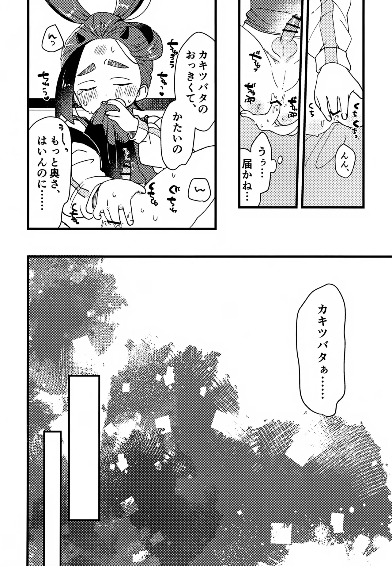 (星に願いを2025) [うまいくし (ぺこおか, ちゃ屋)] スグれた朝のおこしかた (ポケットモンスター スカーレット・バイオレット)_7