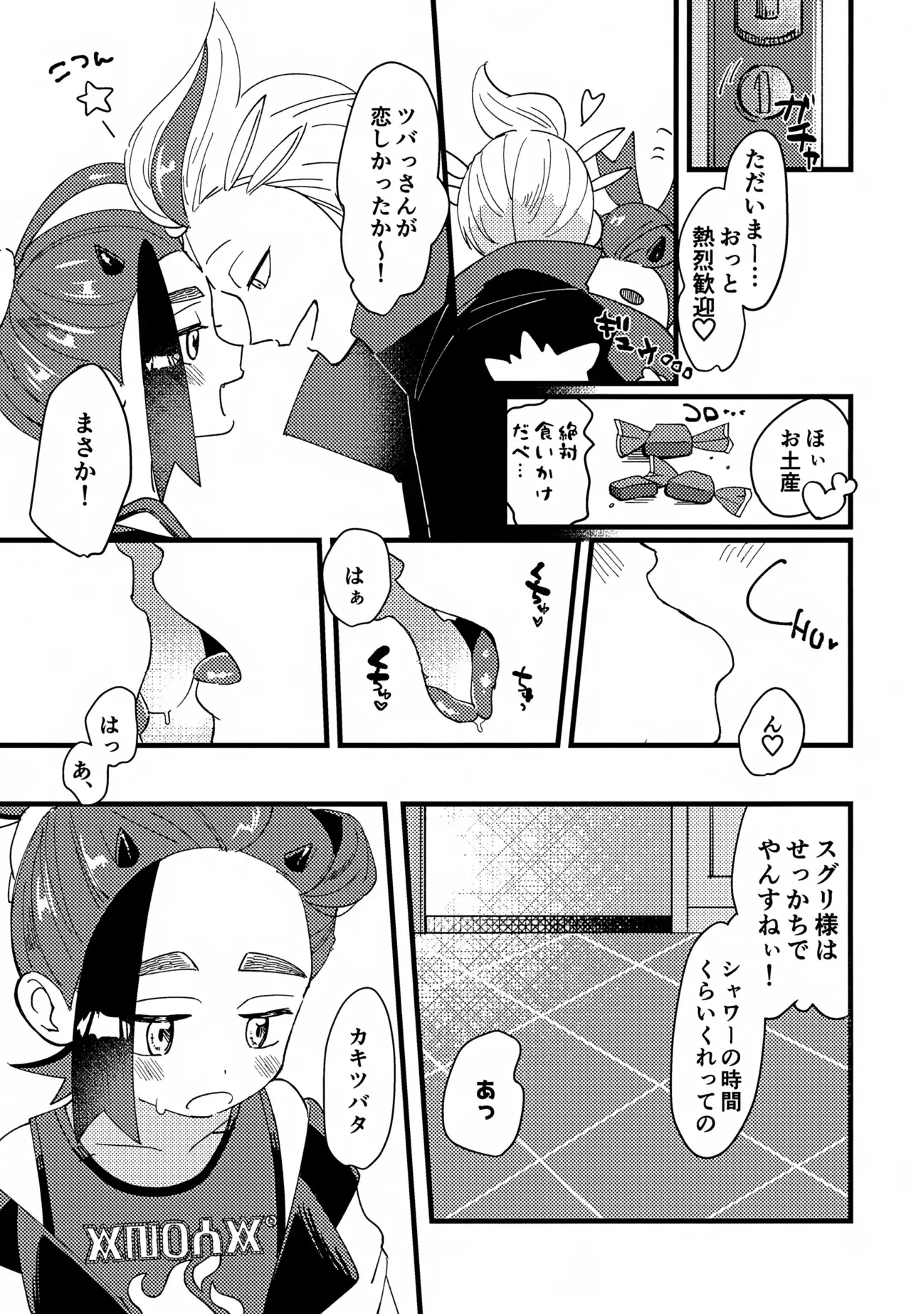 (星に願いを2025) [うまいくし (ぺこおか, ちゃ屋)] スグれた朝のおこしかた (ポケットモンスター スカーレット・バイオレット)_8