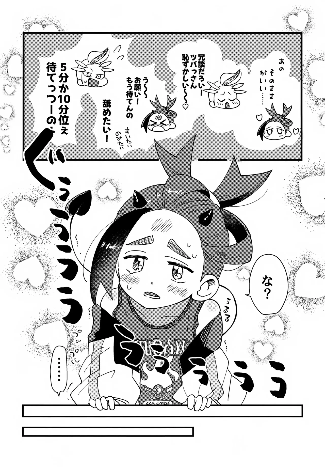 (星に願いを2025) [うまいくし (ぺこおか, ちゃ屋)] スグれた朝のおこしかた (ポケットモンスター スカーレット・バイオレット)_9