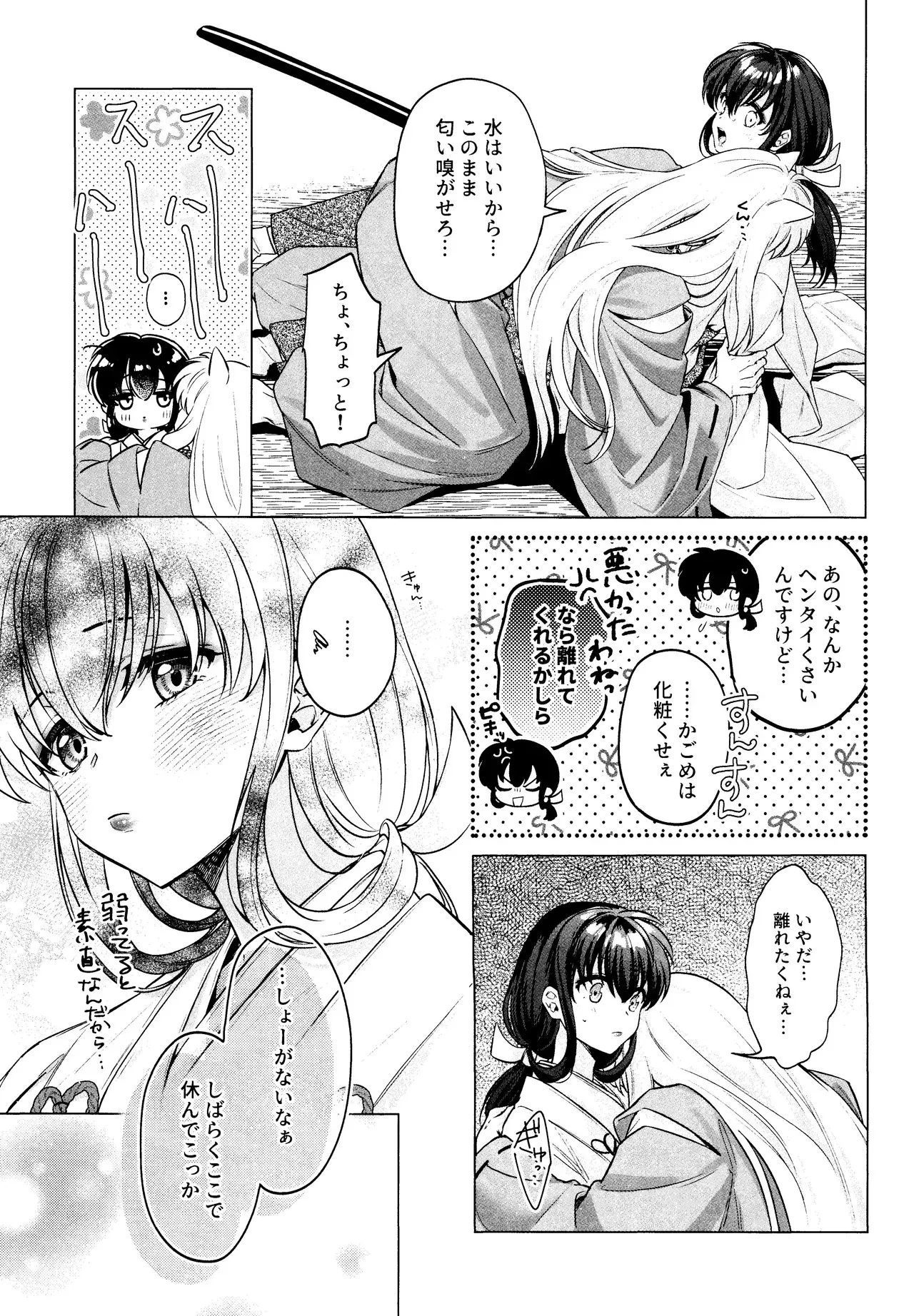 [わんわんお (もとび)] 神無月の暮に (犬夜叉)_10