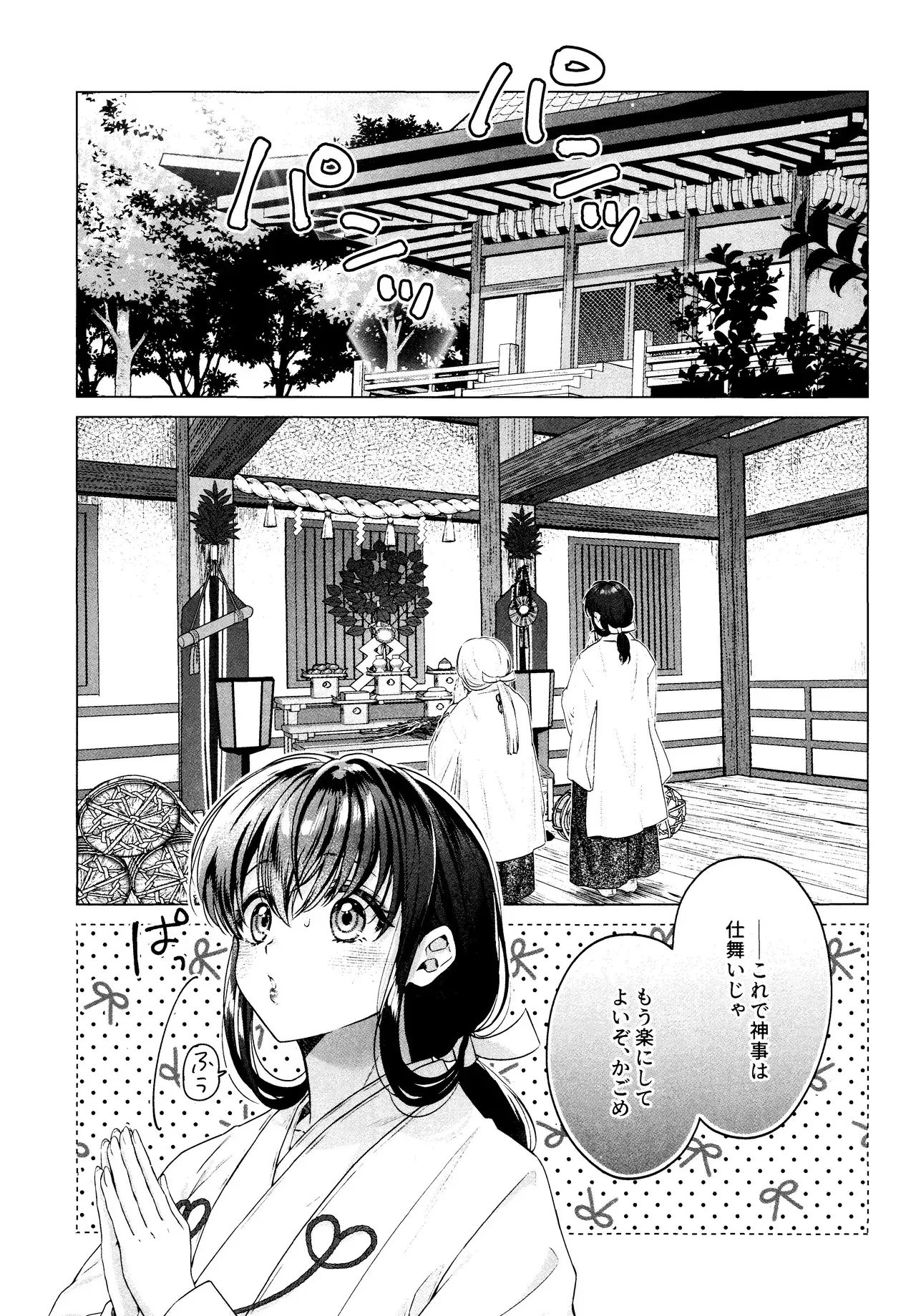 [わんわんお (もとび)] 神無月の暮に (犬夜叉)_4
