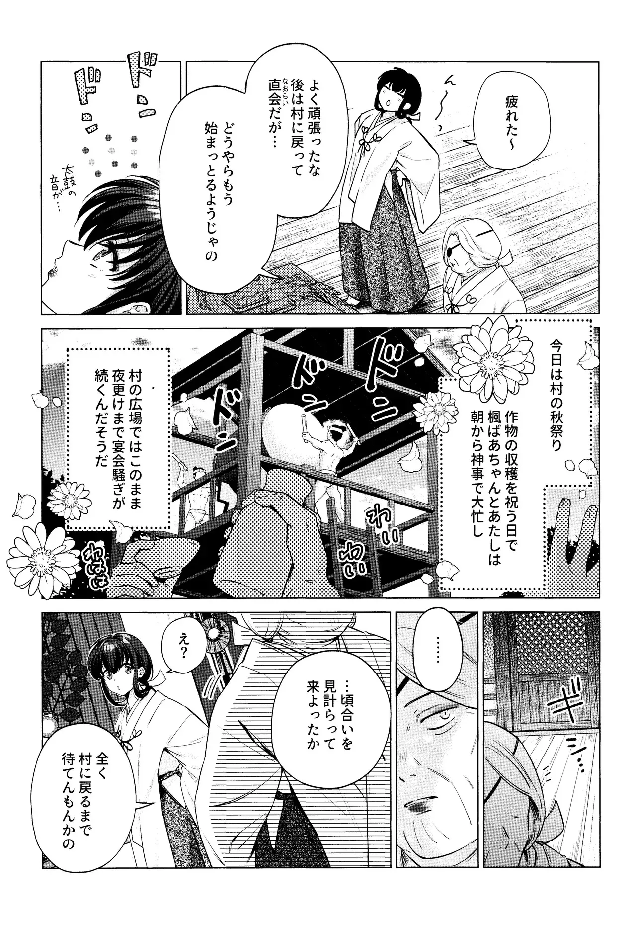 [わんわんお (もとび)] 神無月の暮に (犬夜叉)_5