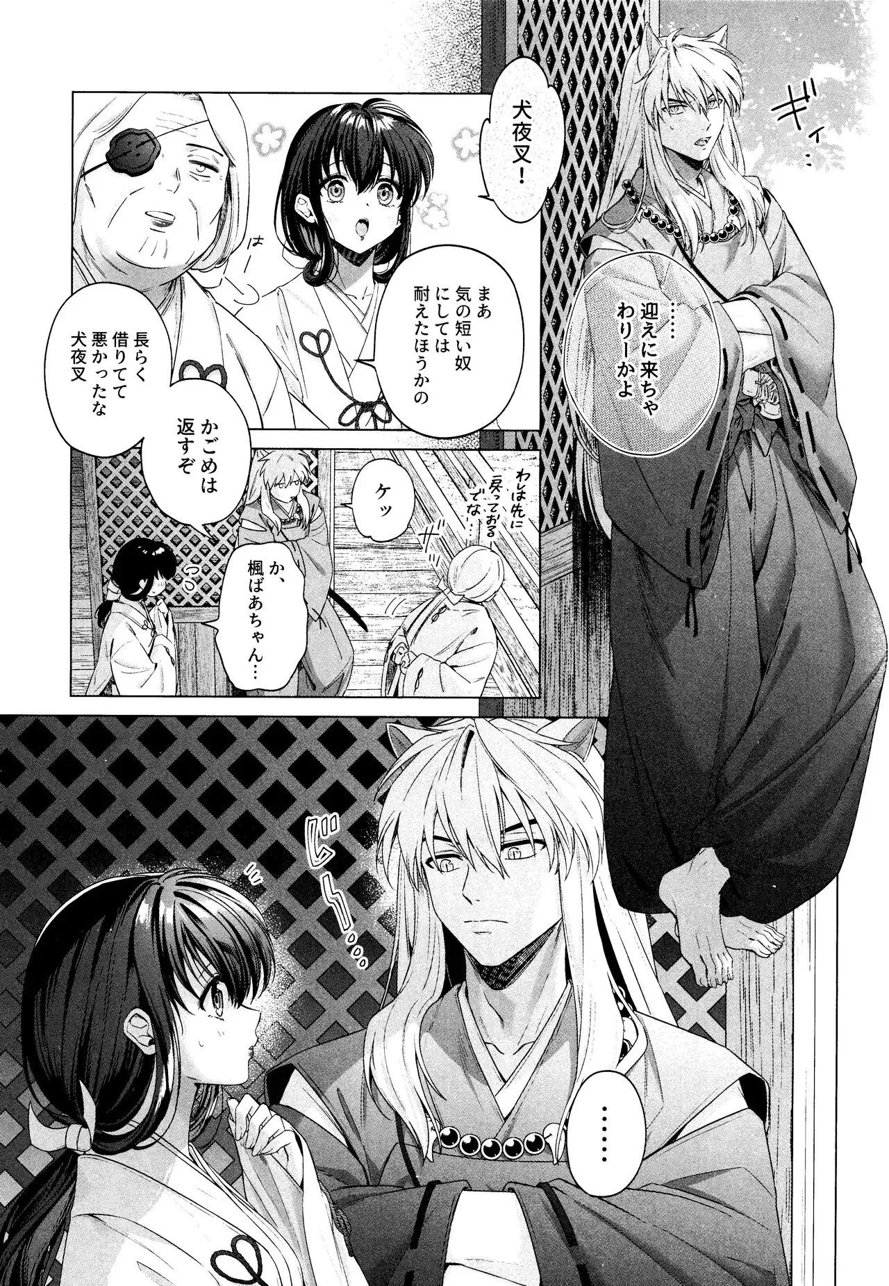[わんわんお (もとび)] 神無月の暮に (犬夜叉)_6