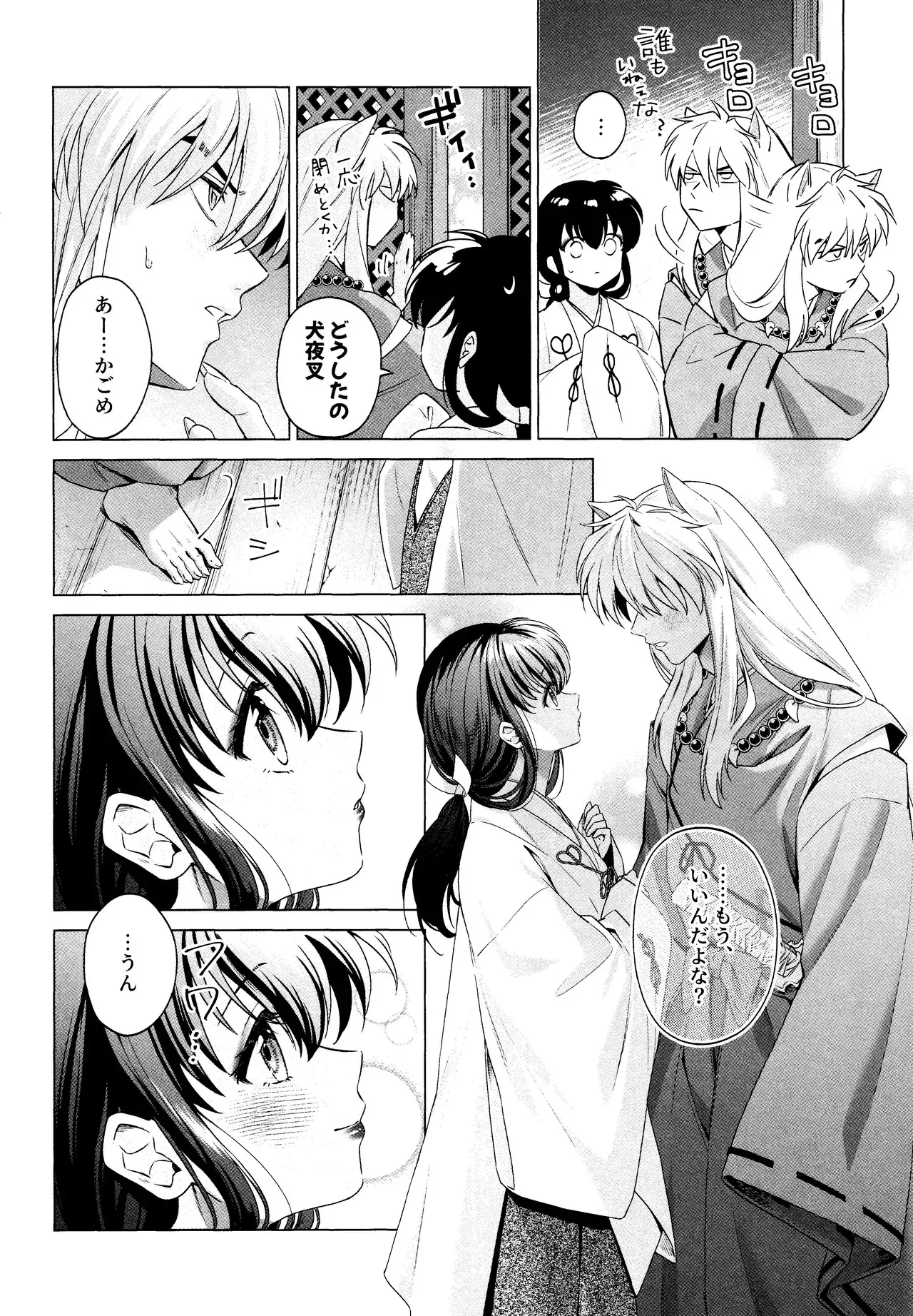 [わんわんお (もとび)] 神無月の暮に (犬夜叉)_7