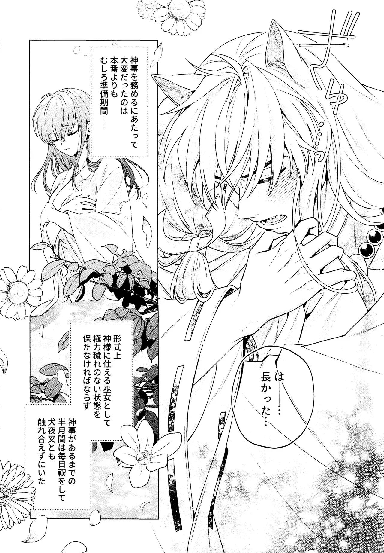 [わんわんお (もとび)] 神無月の暮に (犬夜叉)_8