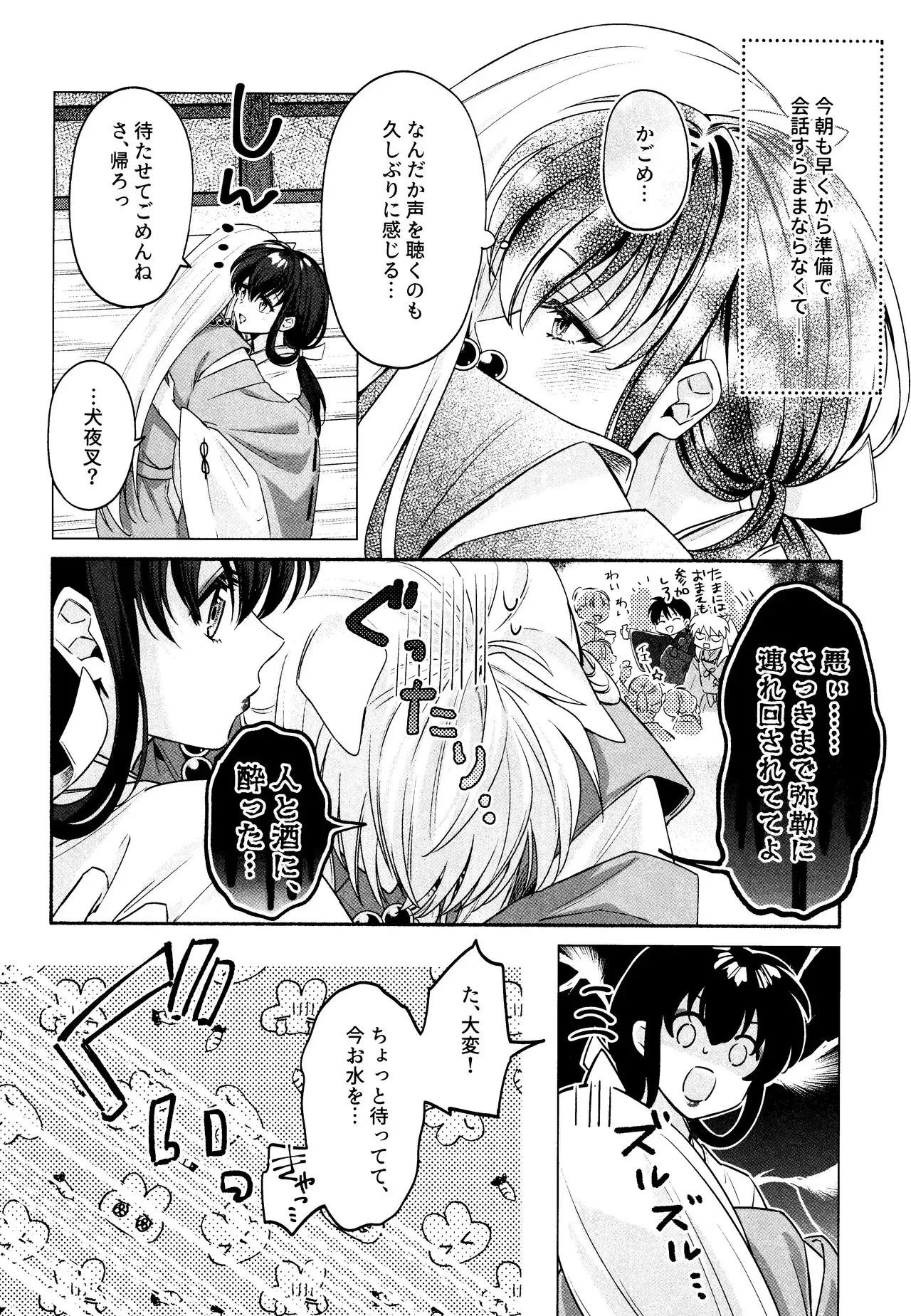 [わんわんお (もとび)] 神無月の暮に (犬夜叉)_9