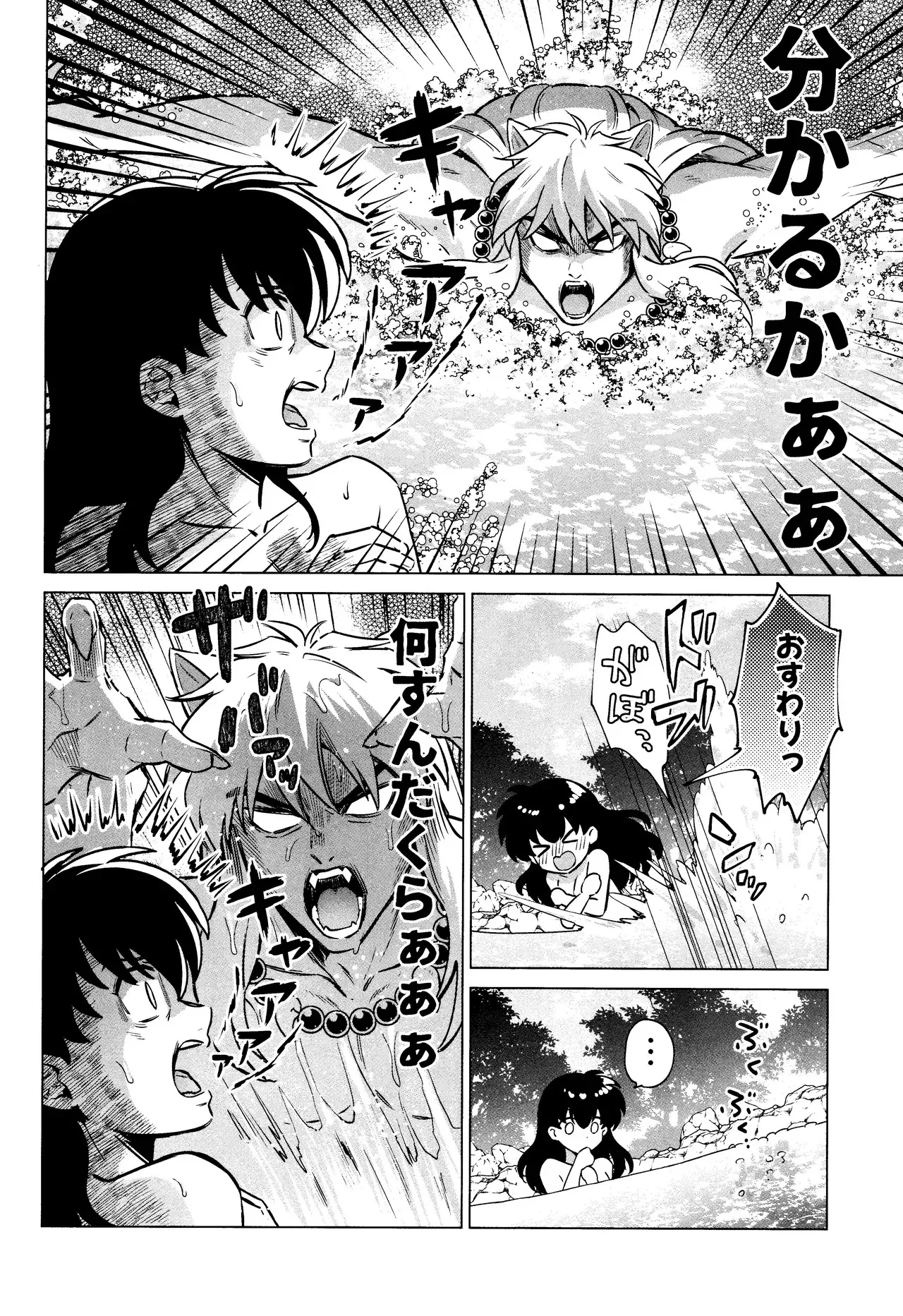 [わんわんお (もとび)] それから、ふたりで。 (犬夜叉)_10