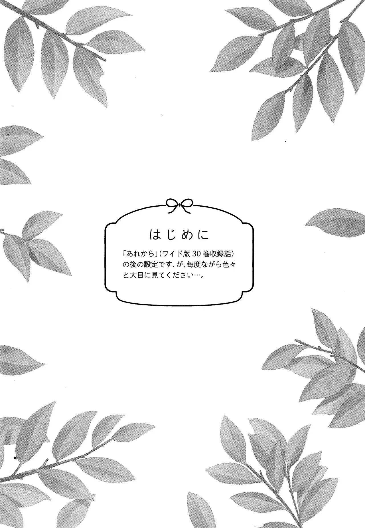 [わんわんお (もとび)] それから、ふたりで。 (犬夜叉)_4