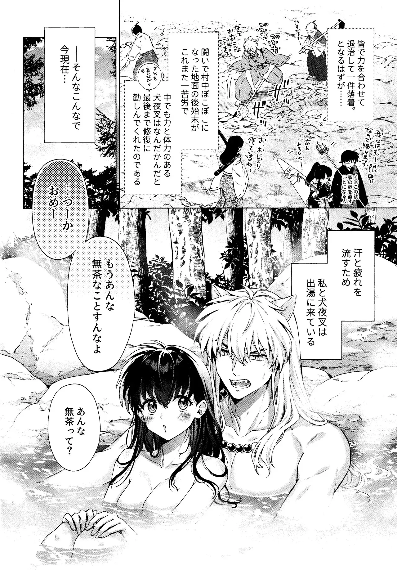 [わんわんお (もとび)] それから、ふたりで。 (犬夜叉)_6