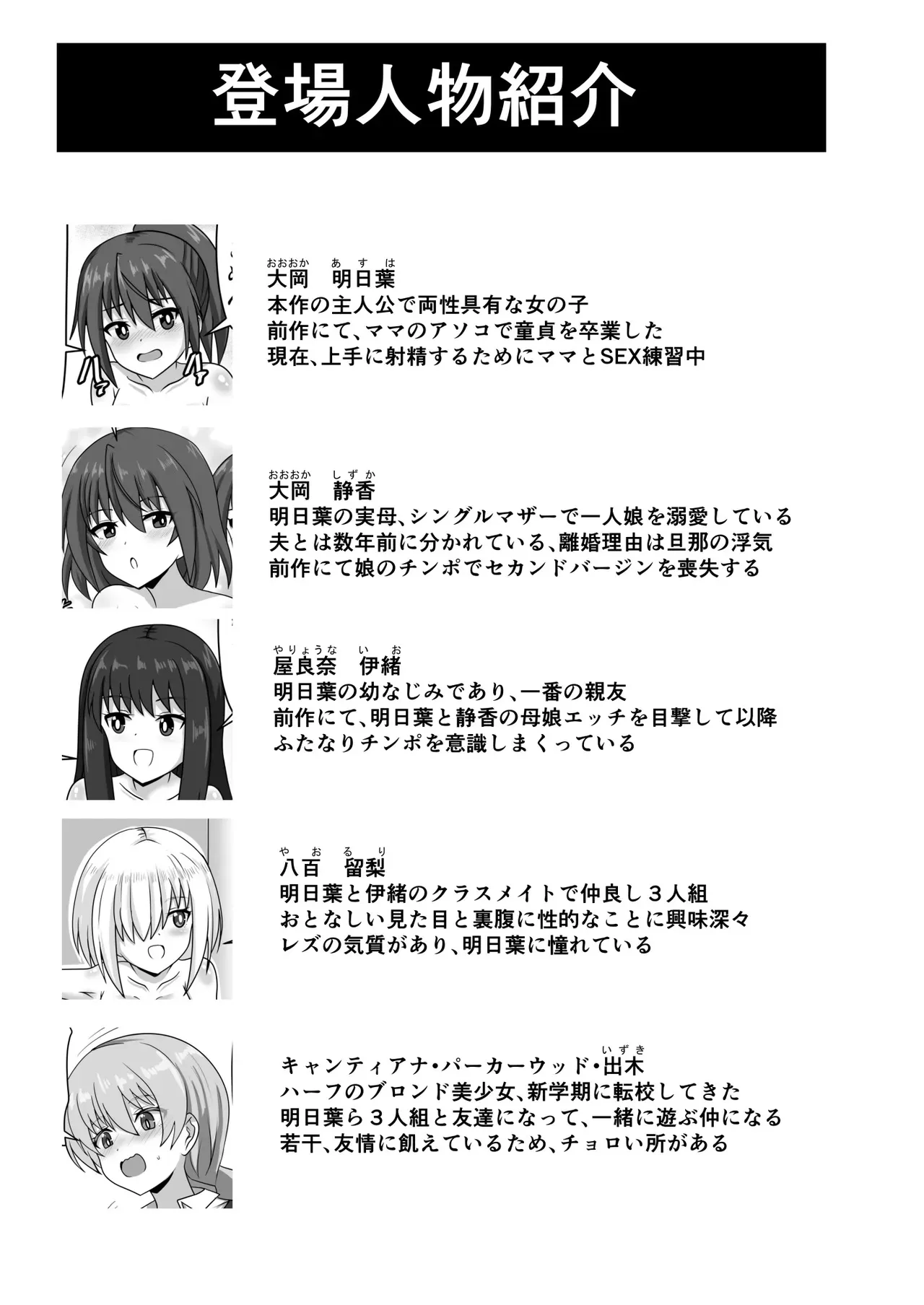 [ノビル情報局 (野蒜和佳子) ] 絶倫ふたなりちゃんは友達で性欲を解消する_2