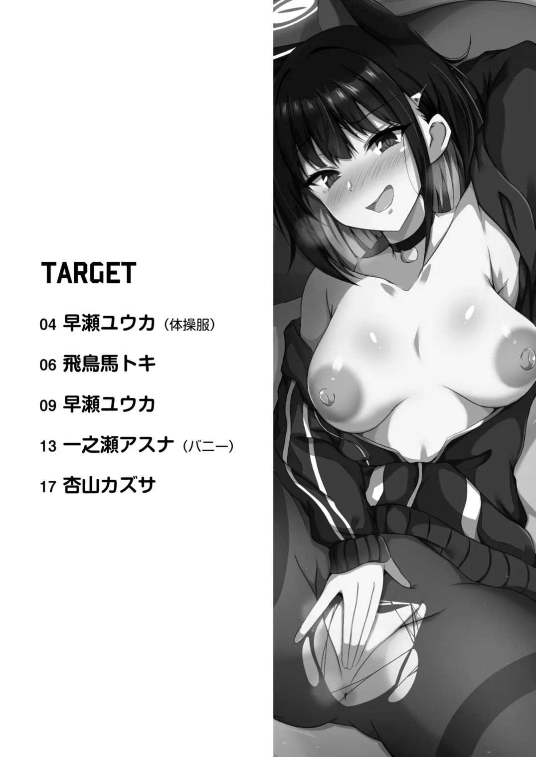 [竹とんぼ (よろず)] ブルーTS〇ーカイブ (ブルーアーカイブ) [DL版]_2
