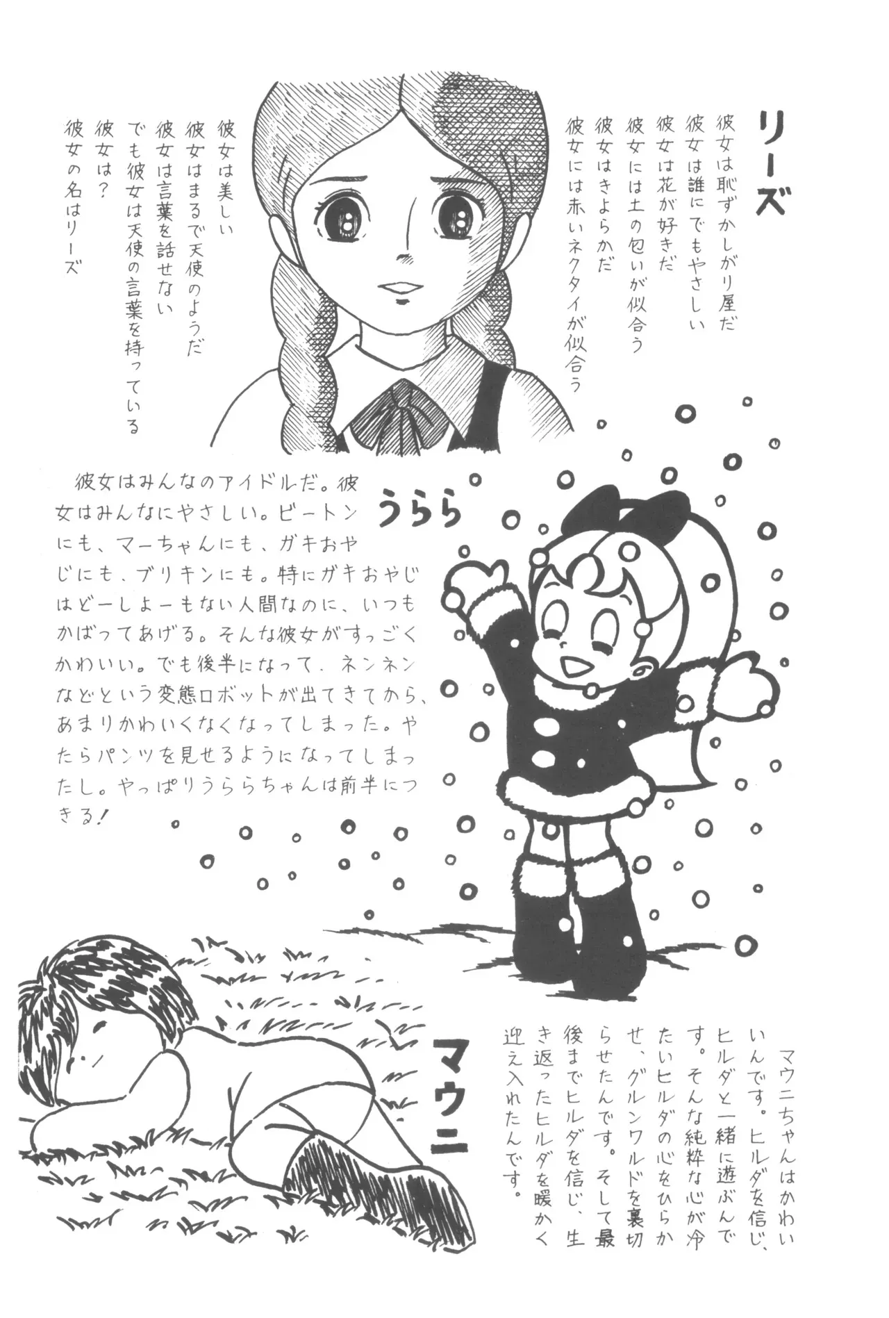 [早稲田大学アニメーション同好会 (よろず)] 別冊アニコム 少女愛好家のために_10