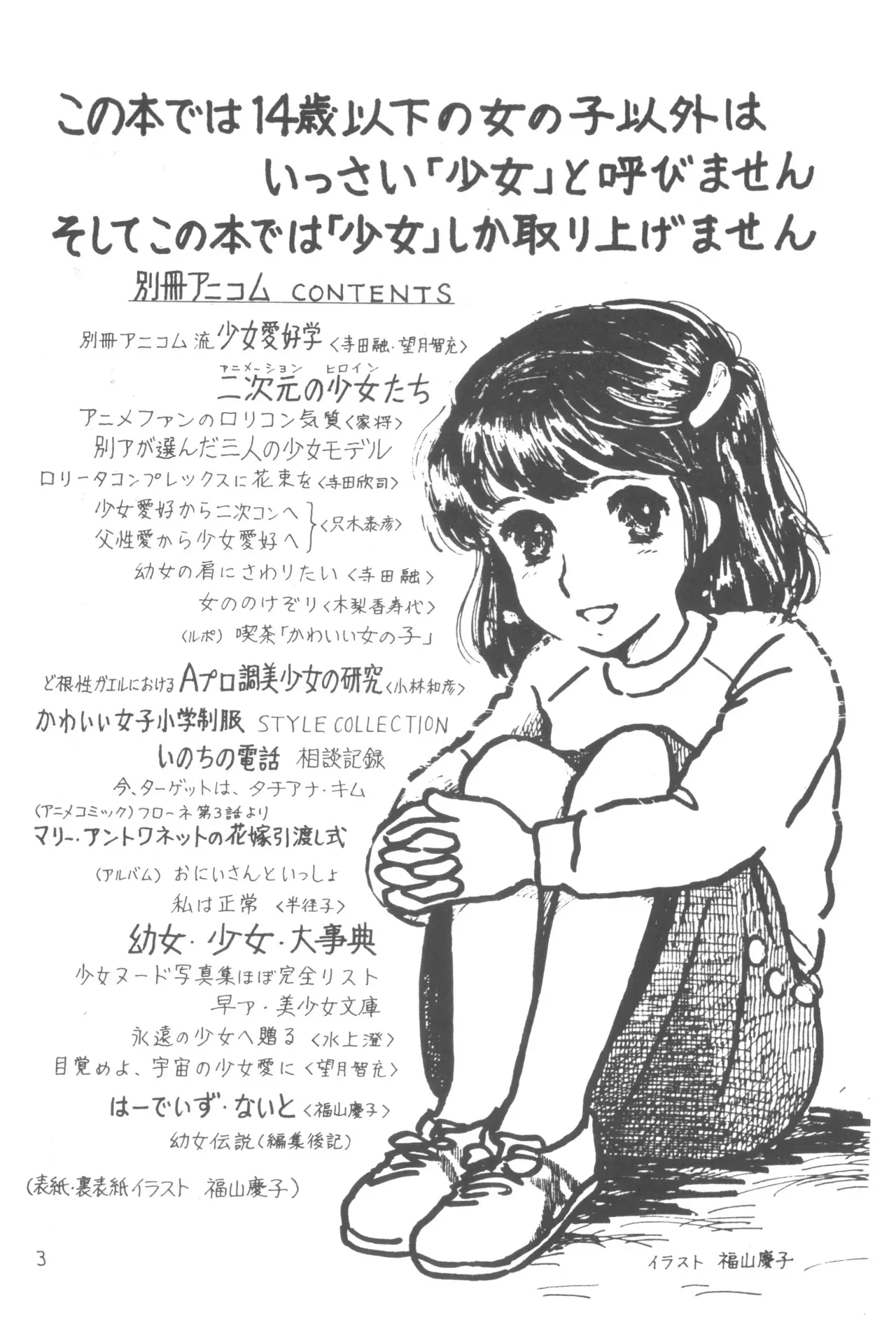 [早稲田大学アニメーション同好会 (よろず)] 別冊アニコム 少女愛好家のために_2