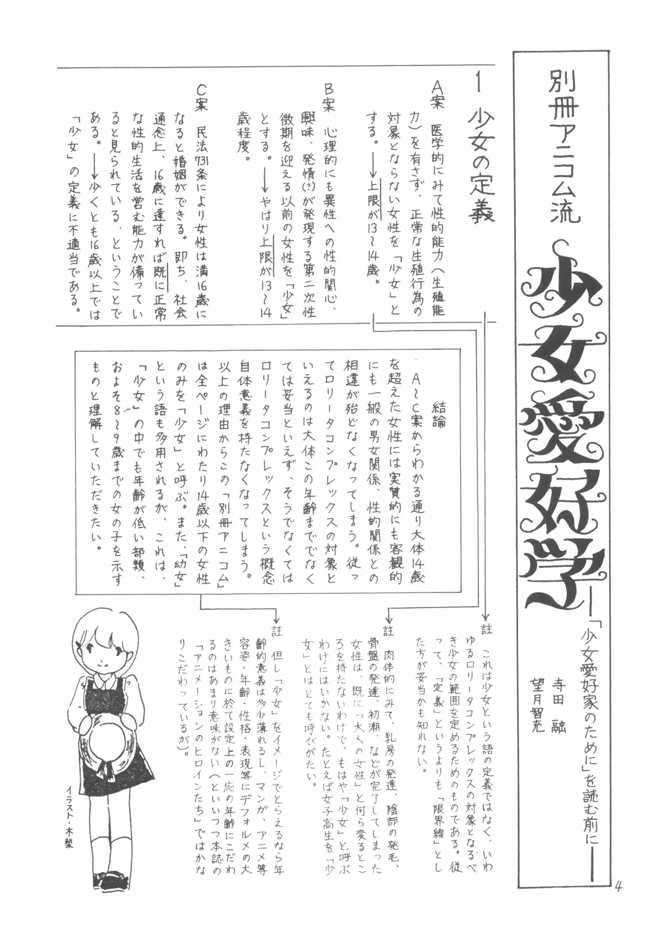 [早稲田大学アニメーション同好会 (よろず)] 別冊アニコム 少女愛好家のために_3