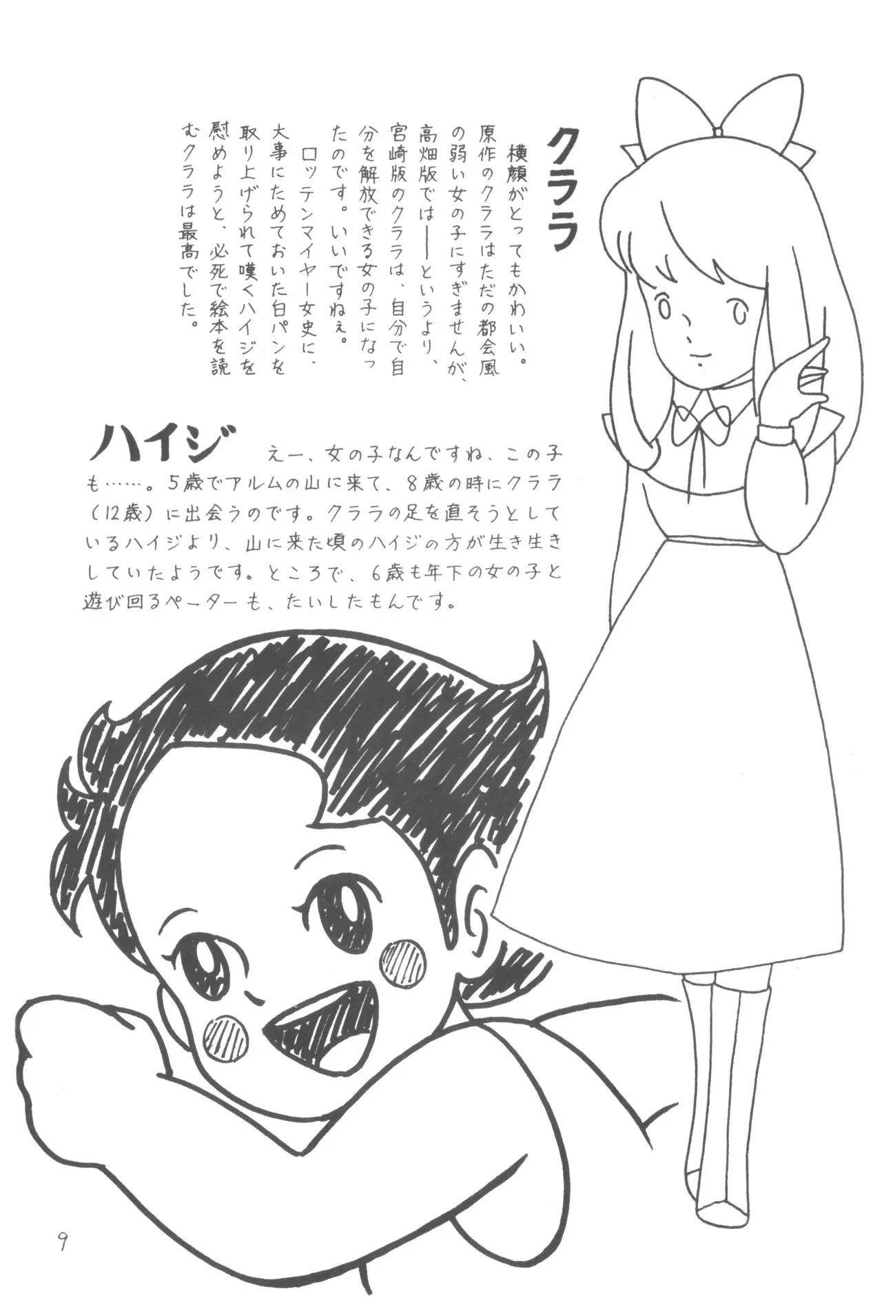 [早稲田大学アニメーション同好会 (よろず)] 別冊アニコム 少女愛好家のために_8
