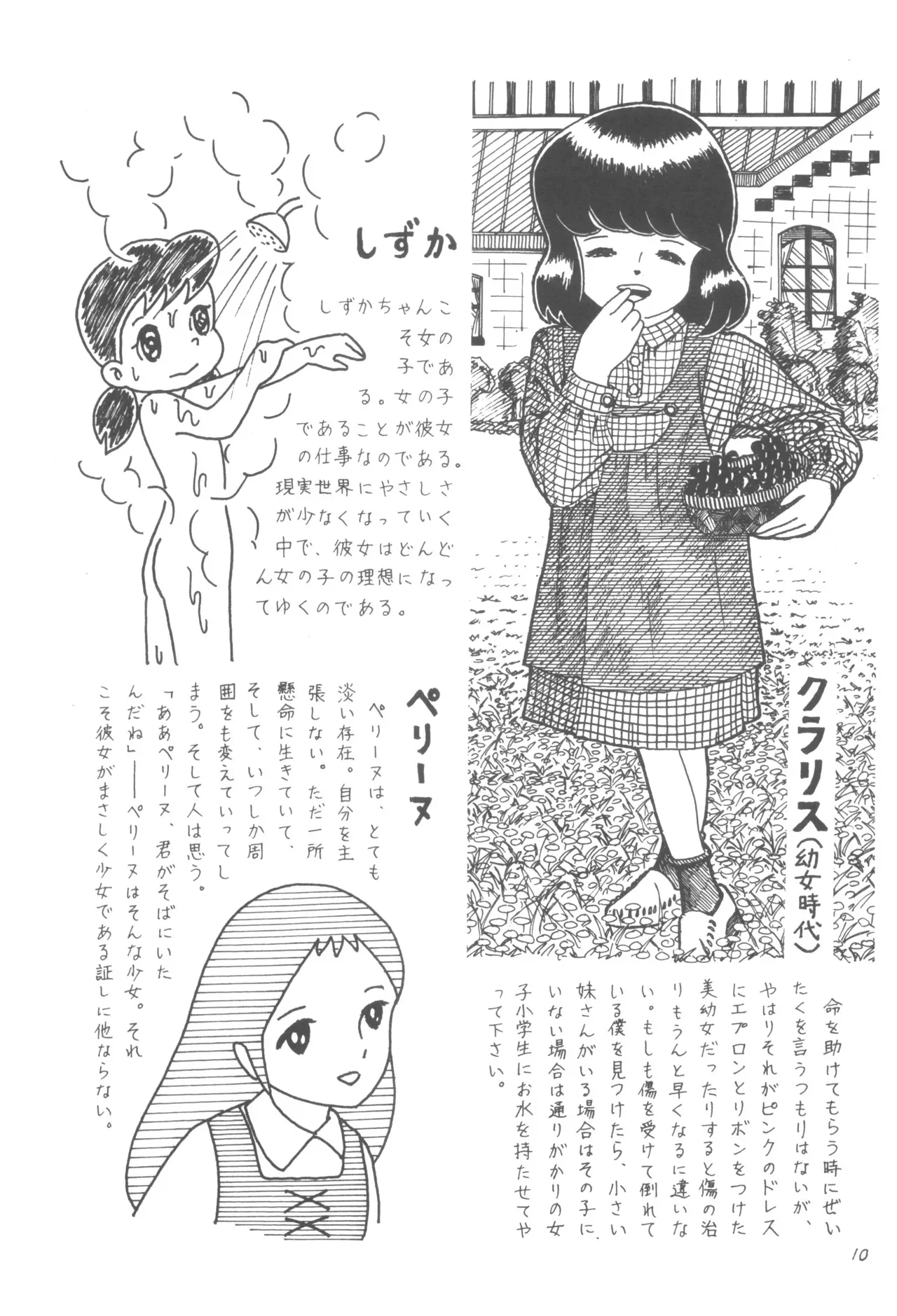 [早稲田大学アニメーション同好会 (よろず)] 別冊アニコム 少女愛好家のために_9