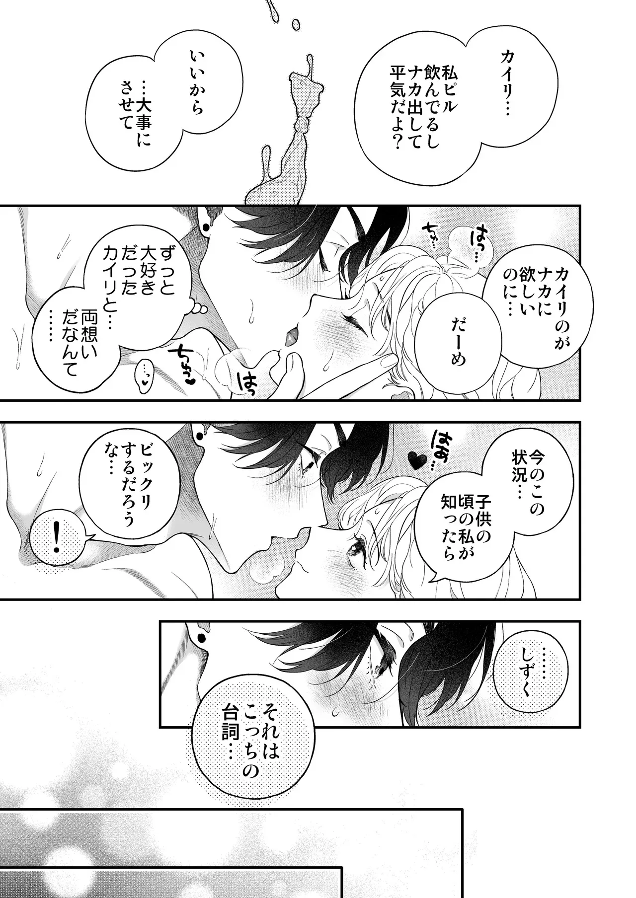 [エデンの林檎 (中条亮)] ひとつ屋根の下、幼馴染はふしだらに。～甘トロ同棲セックス偏～ (オリジナル) [DL版]_10