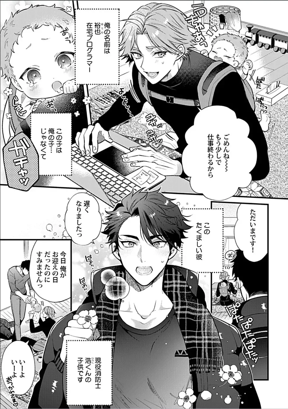 [Sakurada Kyoko] 消防士パパは俺のもの | 消防员爸爸是我的所有物 | 消防員爸爸是我的所有物 | Shoubou-shi Papa wa Ore no Mono Ja. 2 [Japanese]_3