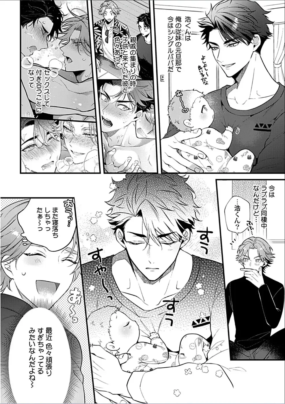 [Sakurada Kyoko] 消防士パパは俺のもの | 消防员爸爸是我的所有物 | 消防員爸爸是我的所有物 | Shoubou-shi Papa wa Ore no Mono Ja. 2 [Japanese]_4