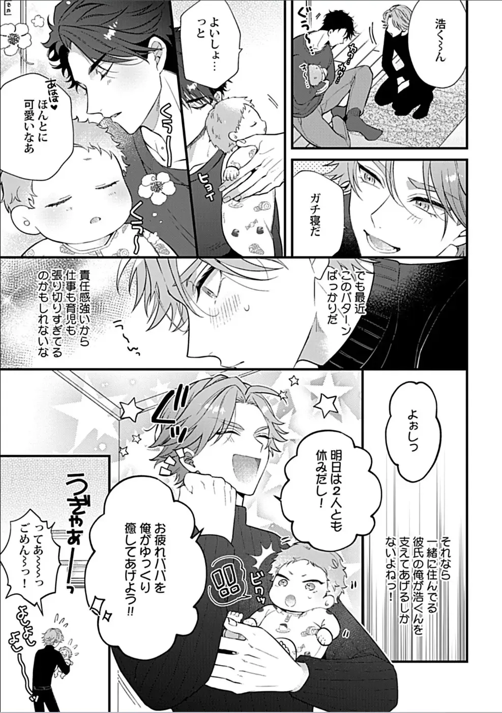 [Sakurada Kyoko] 消防士パパは俺のもの | 消防员爸爸是我的所有物 | 消防員爸爸是我的所有物 | Shoubou-shi Papa wa Ore no Mono Ja. 2 [Japanese]_5