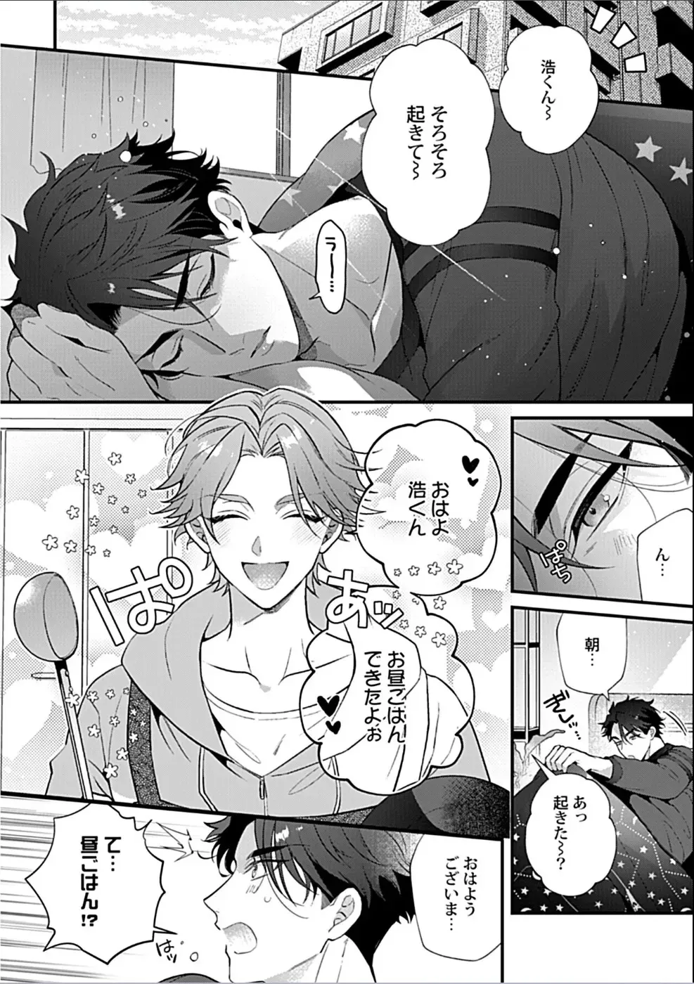 [Sakurada Kyoko] 消防士パパは俺のもの | 消防员爸爸是我的所有物 | 消防員爸爸是我的所有物 | Shoubou-shi Papa wa Ore no Mono Ja. 2 [Japanese]_6