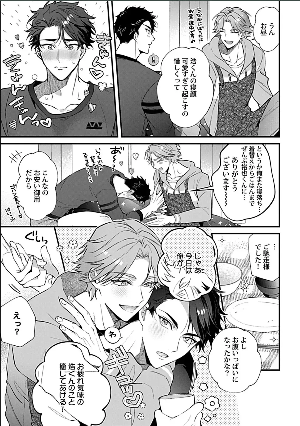 [Sakurada Kyoko] 消防士パパは俺のもの | 消防员爸爸是我的所有物 | 消防員爸爸是我的所有物 | Shoubou-shi Papa wa Ore no Mono Ja. 2 [Japanese]_7