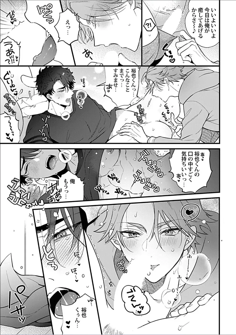 [Sakurada Kyoko] 消防士パパは俺のもの | 消防员爸爸是我的所有物 | 消防員爸爸是我的所有物 | Shoubou-shi Papa wa Ore no Mono Ja. 2 [Japanese]_9