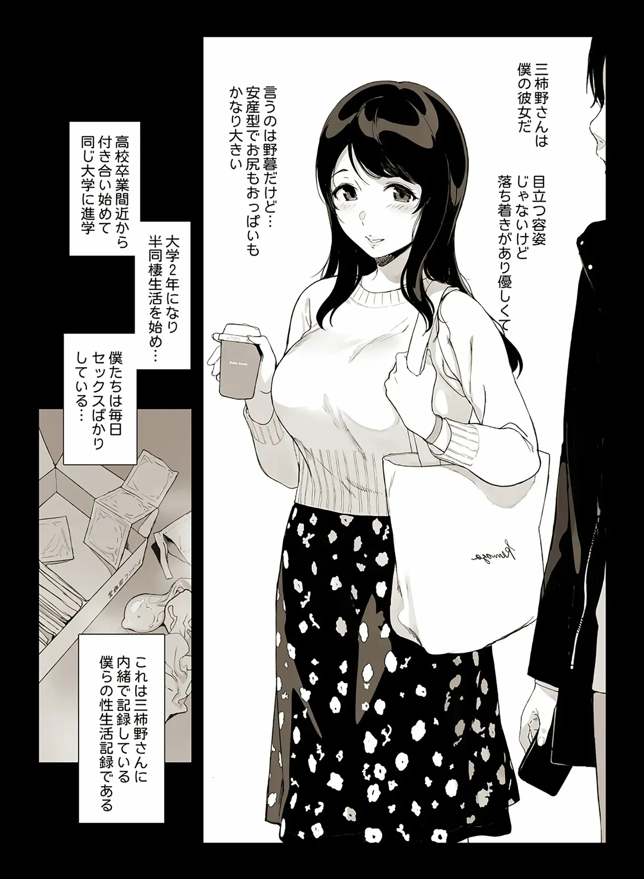 [NANIMOSHINAI (笹森トモエ)] 三柿野さんの学性生活 [DL版]_4