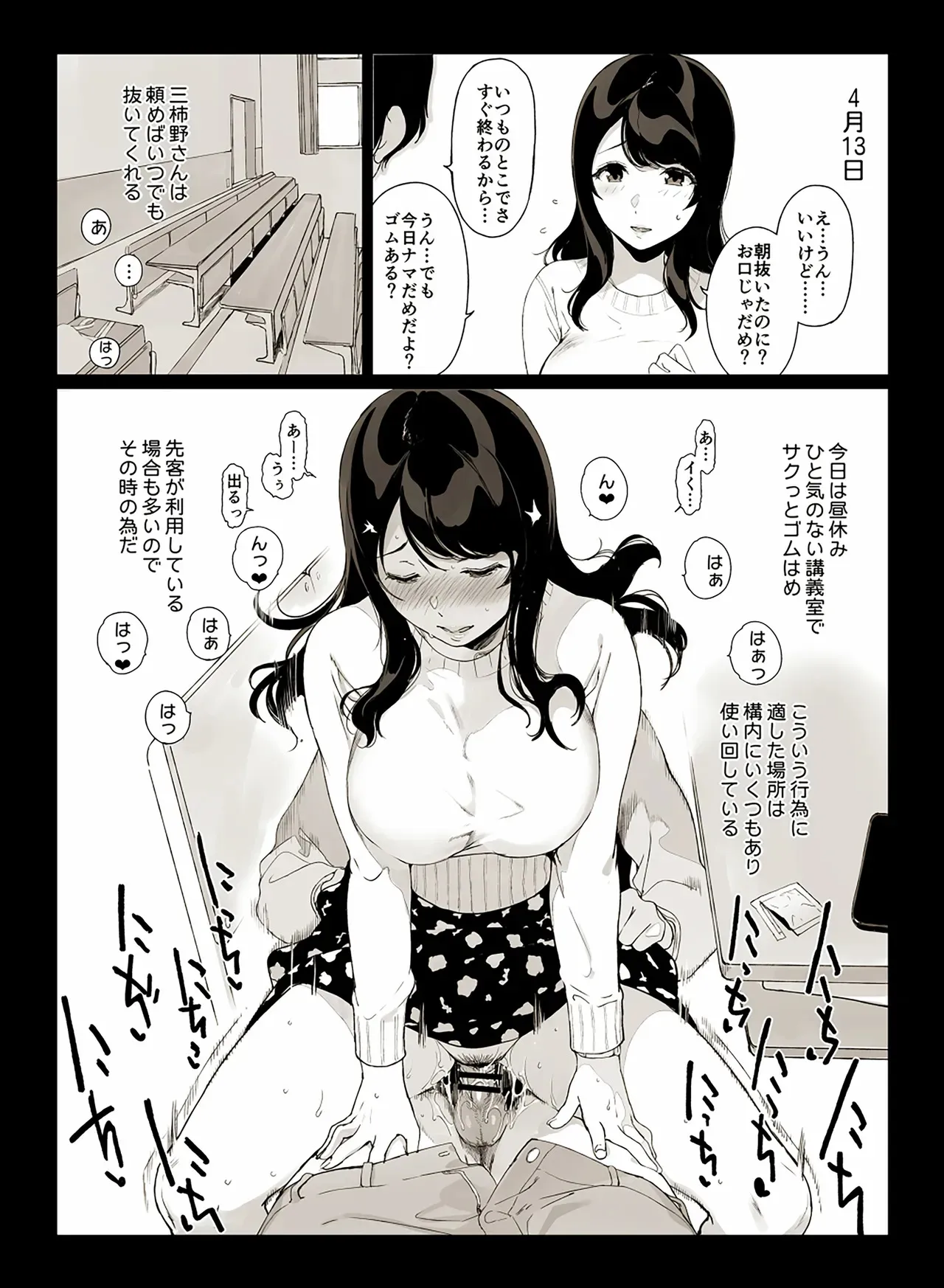 [NANIMOSHINAI (笹森トモエ)] 三柿野さんの学性生活 [DL版]_5