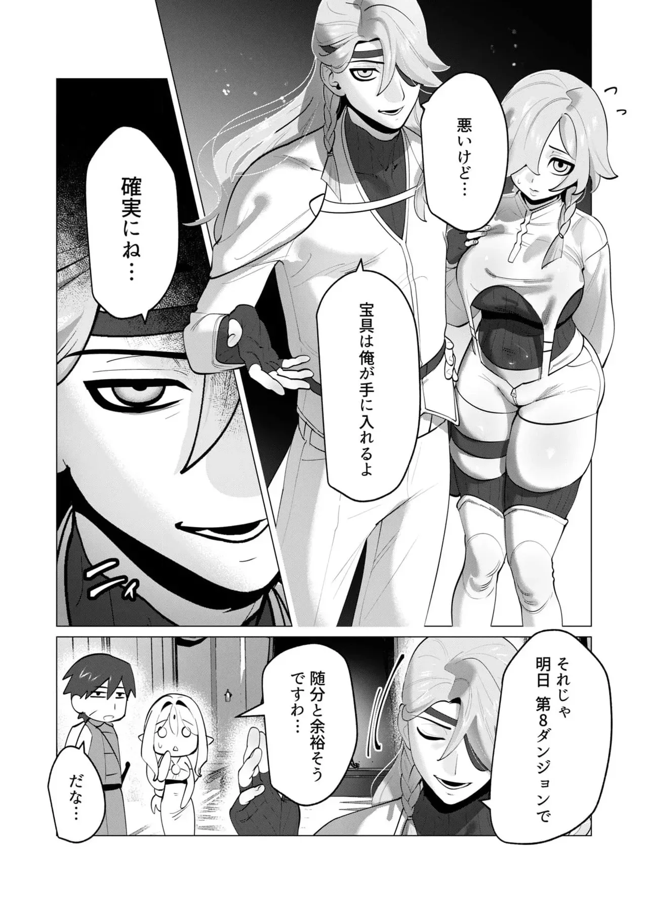 [遠山ブリン] 勇者さまは報酬に人妻をご希望です 第31-32話_3