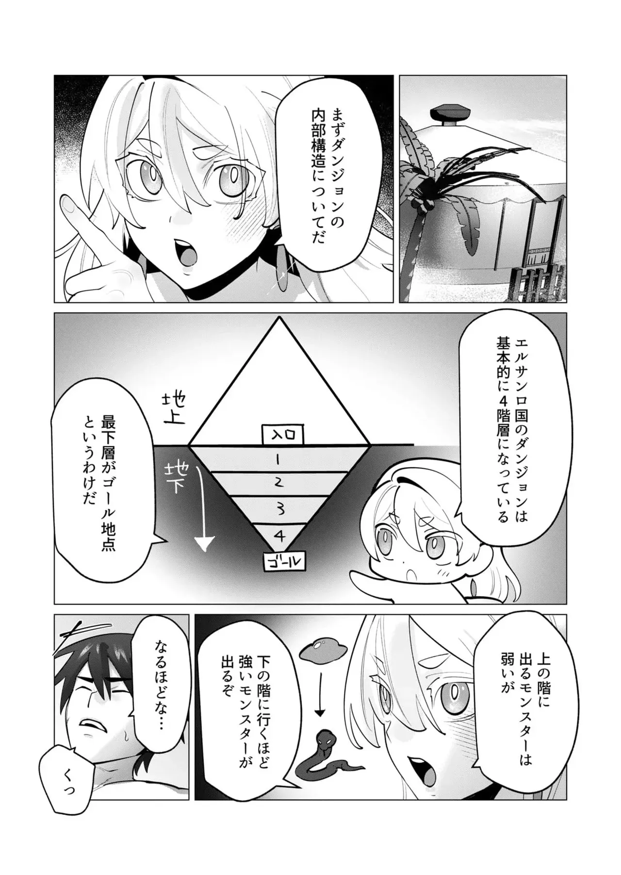 [遠山ブリン] 勇者さまは報酬に人妻をご希望です 第31-32話_5