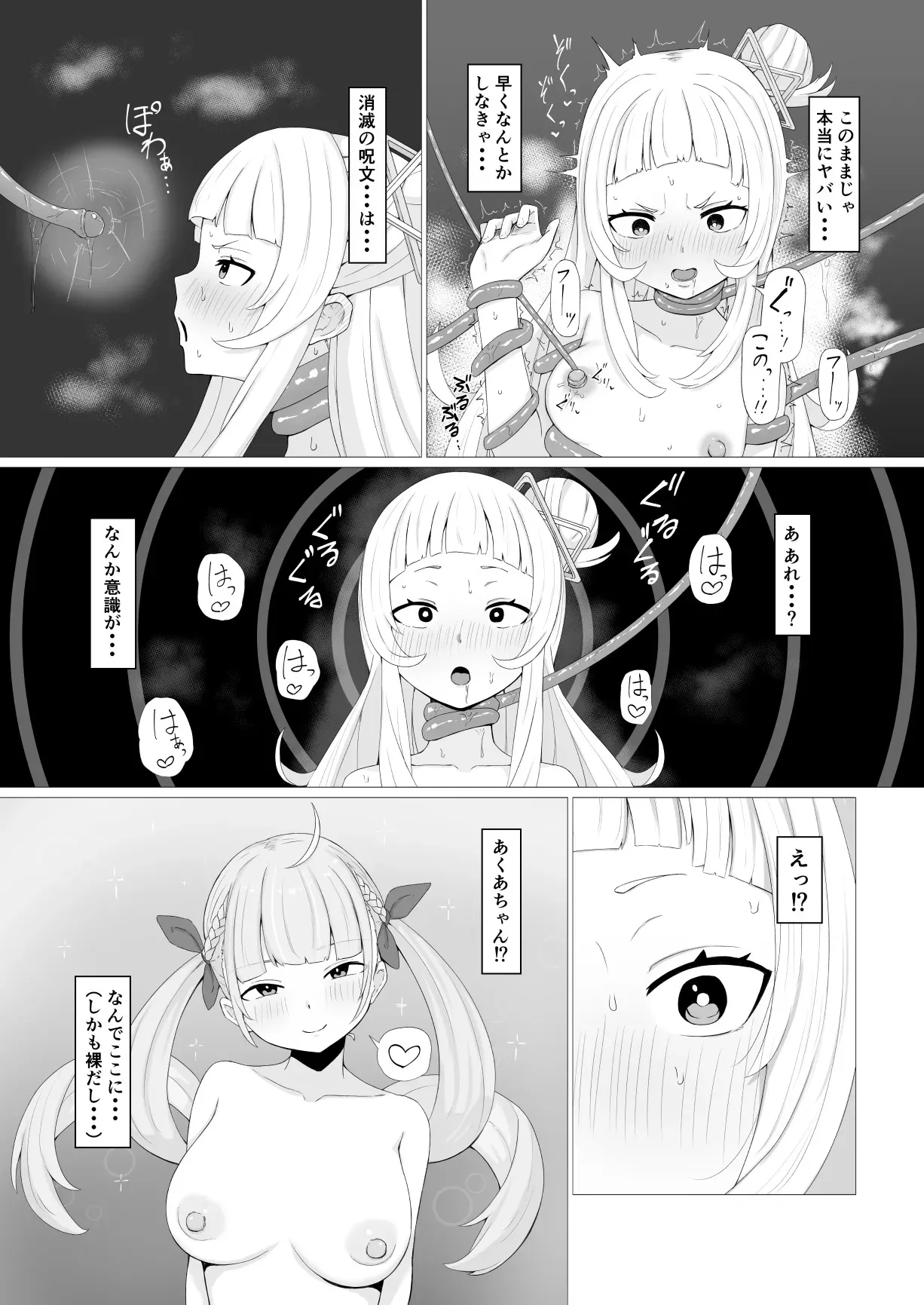 [なの字] sonちゃんの研究_3