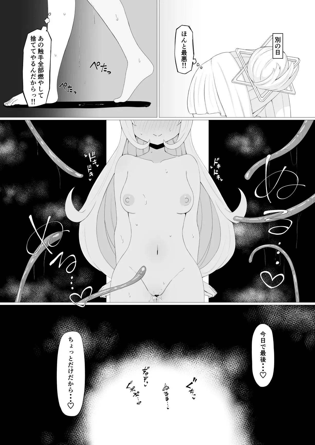 [なの字] sonちゃんの研究_6