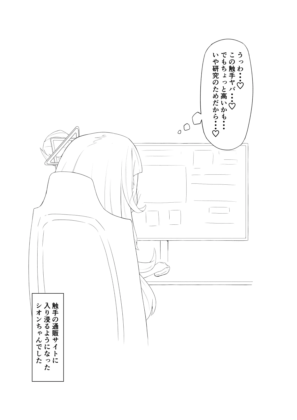 [なの字] sonちゃんの研究_7