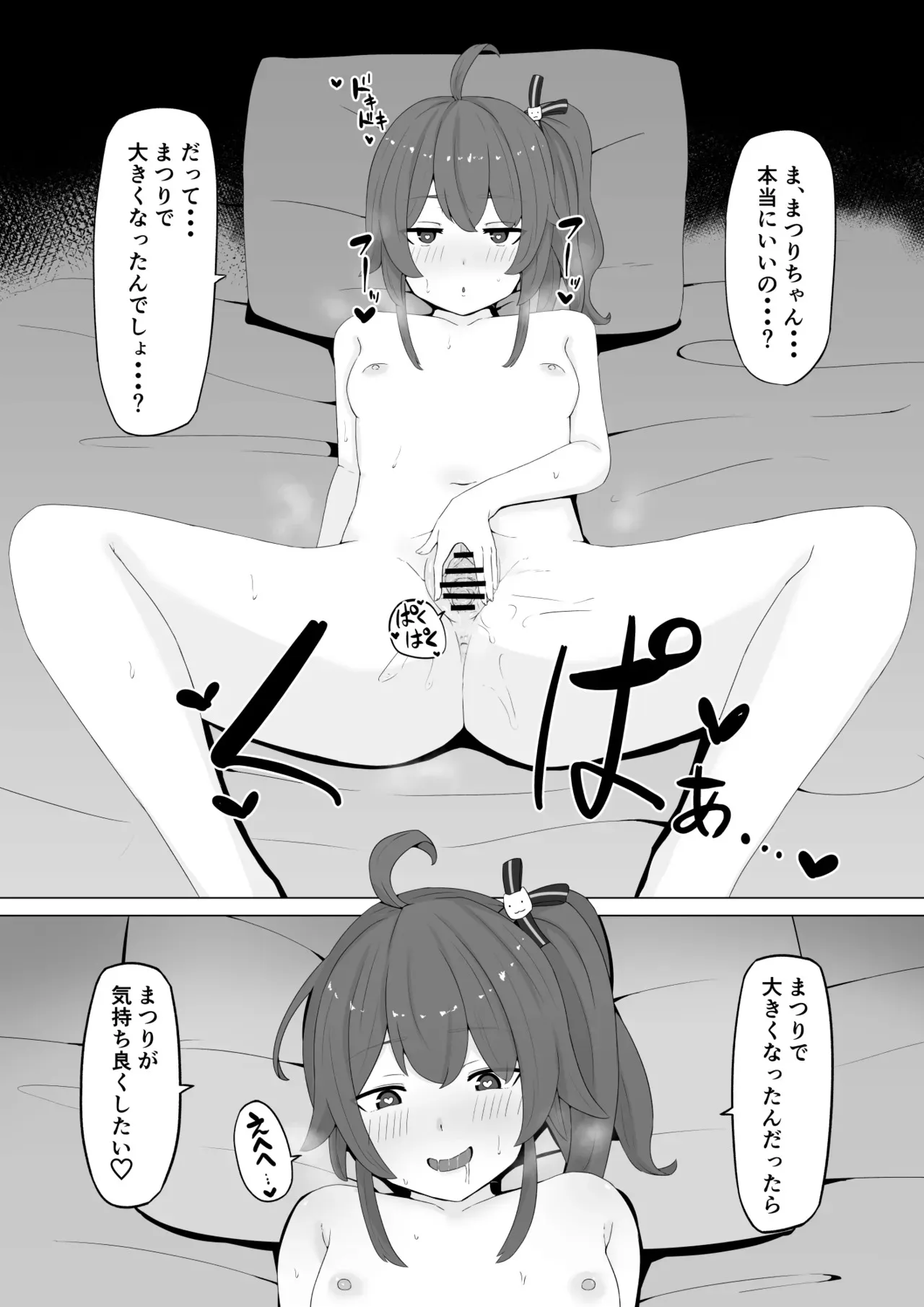 [なの字] mtrは貧乳だから_2