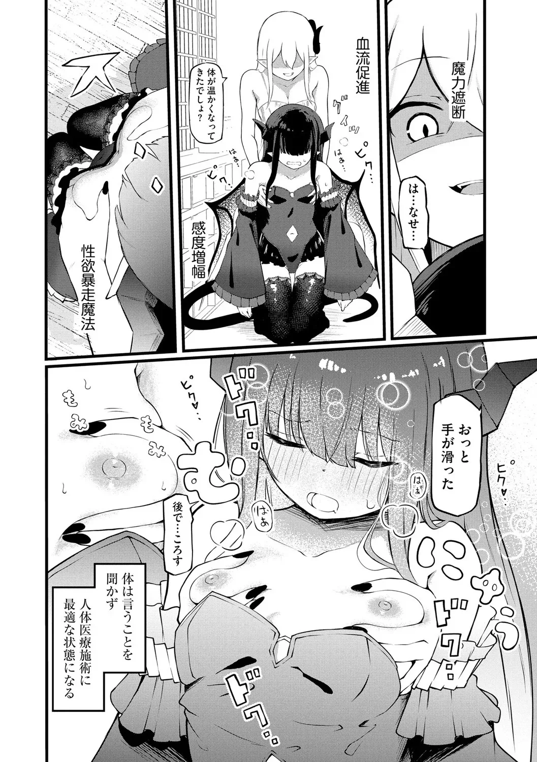 [ざんどろ] サキュバスマッサージ ～オトコもオンナも異種族もイカせる女～【第5話】 (サイベリアplus Vol.37)_10